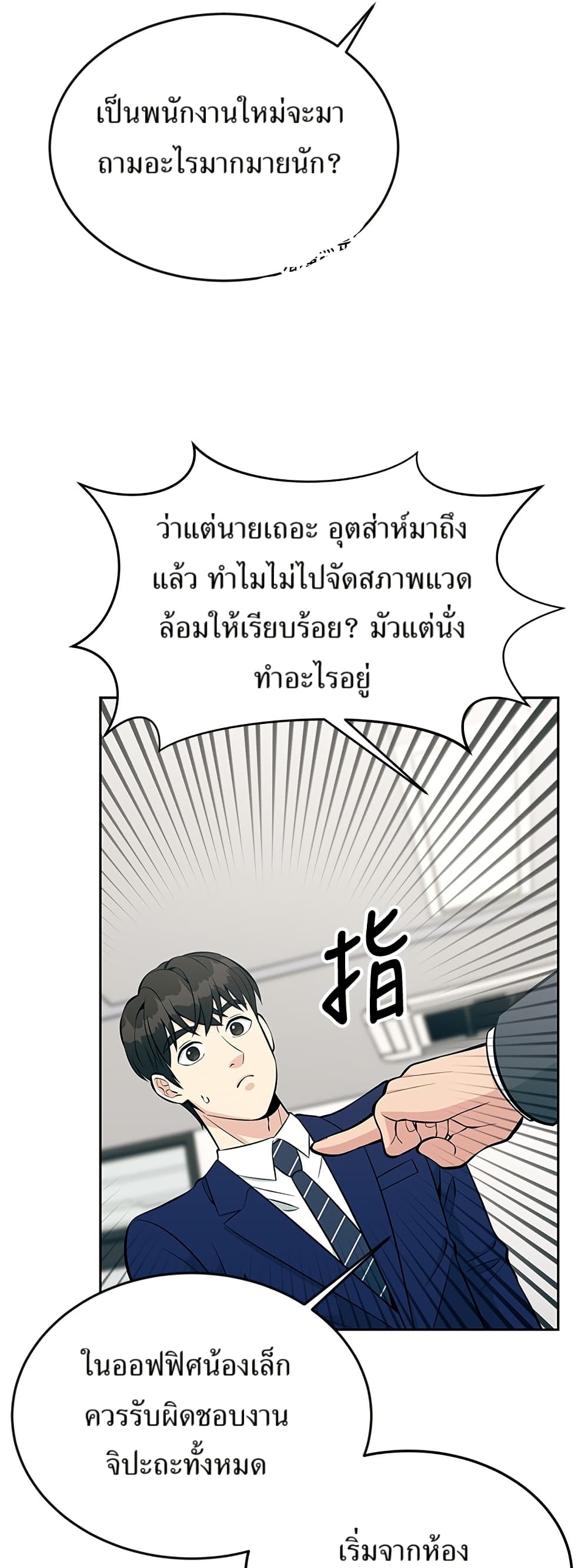 Reincarnated as a New Employee ตอนที่ 15 11