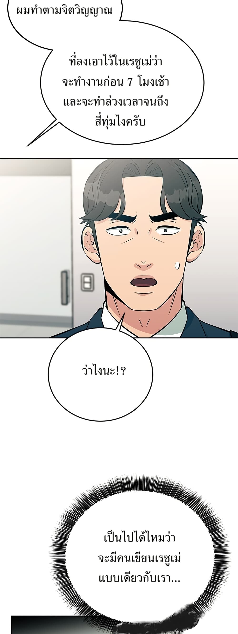 Reincarnated as a New Employee ตอนที่ 15 7