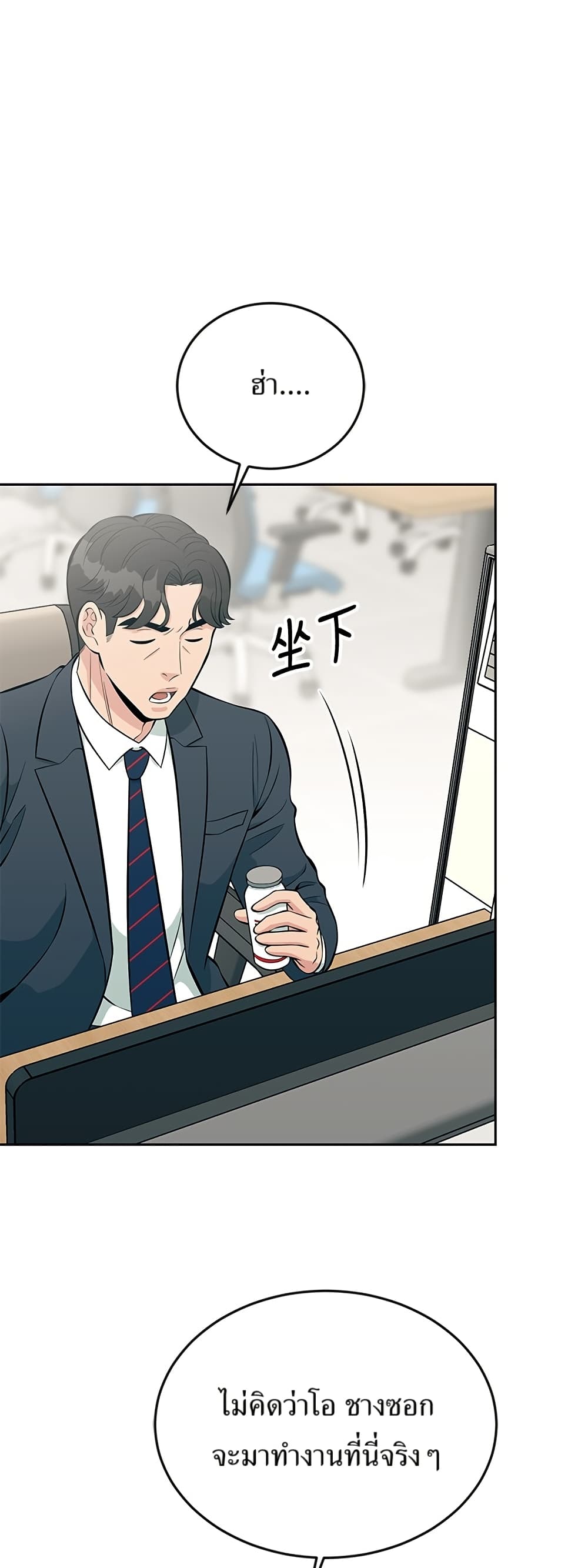 Reincarnated as a New Employee ตอนที่ 15 14