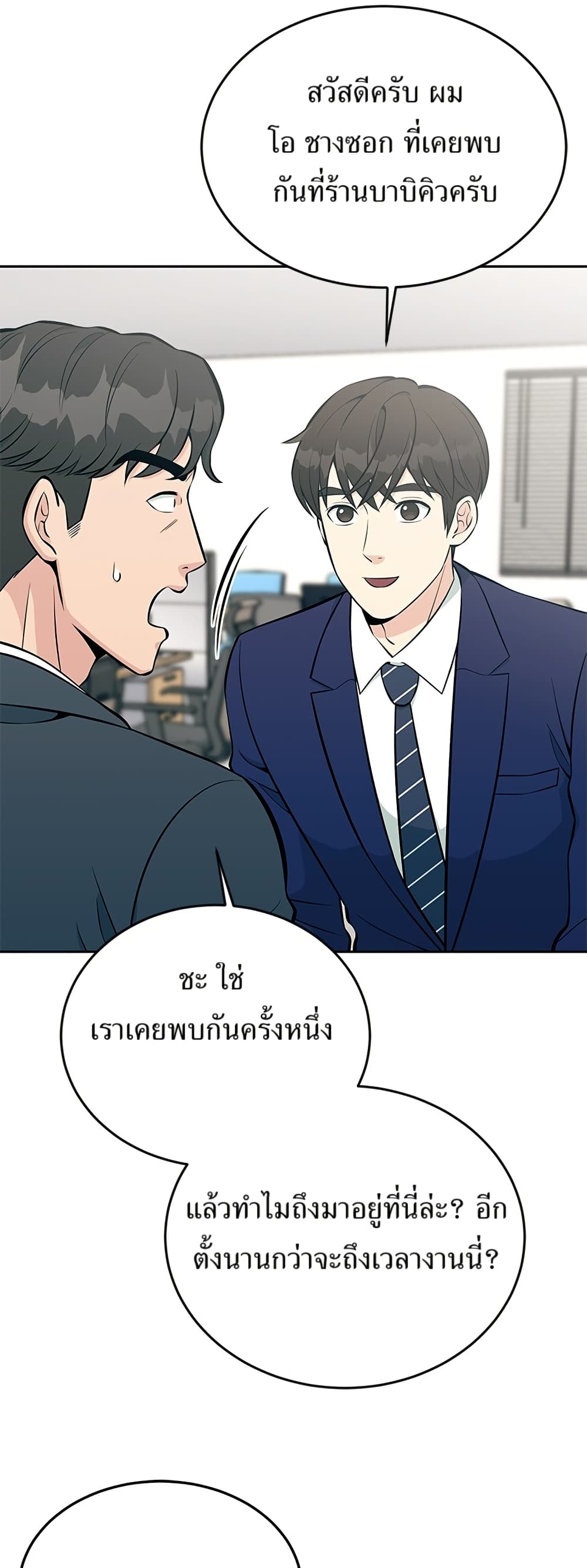 Reincarnated as a New Employee ตอนที่ 15 6