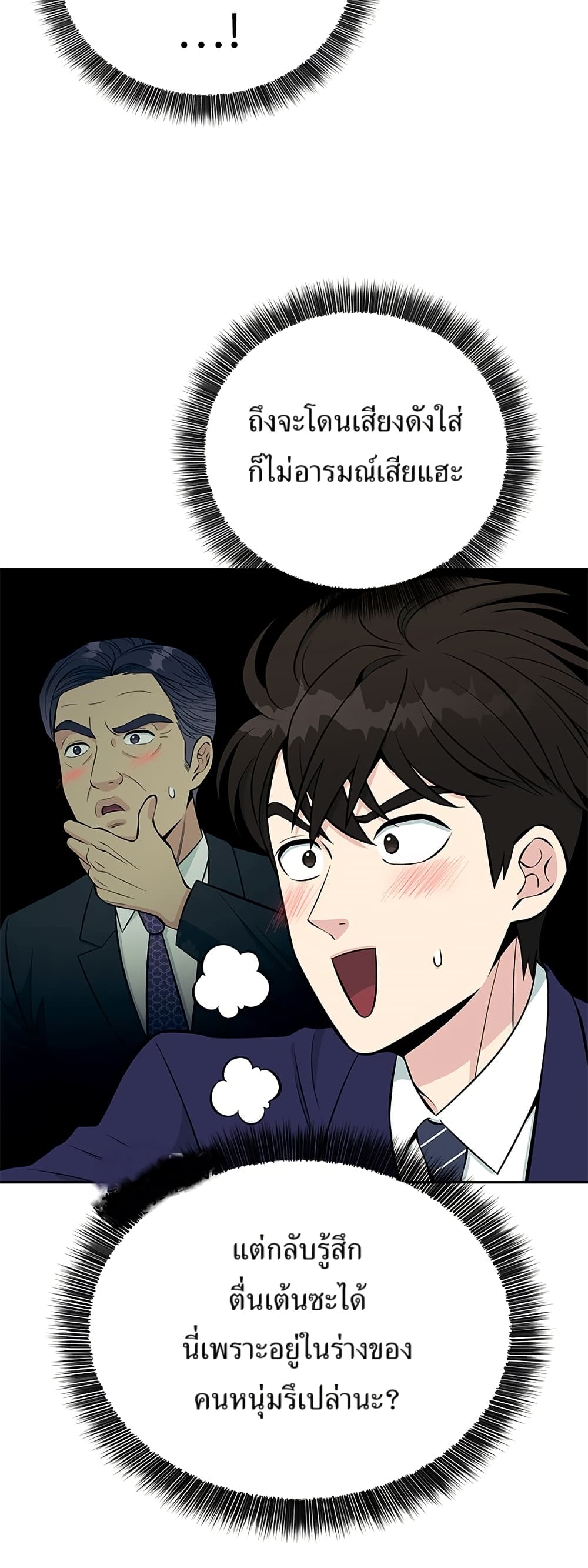 Reincarnated as a New Employee ตอนที่ 15 13