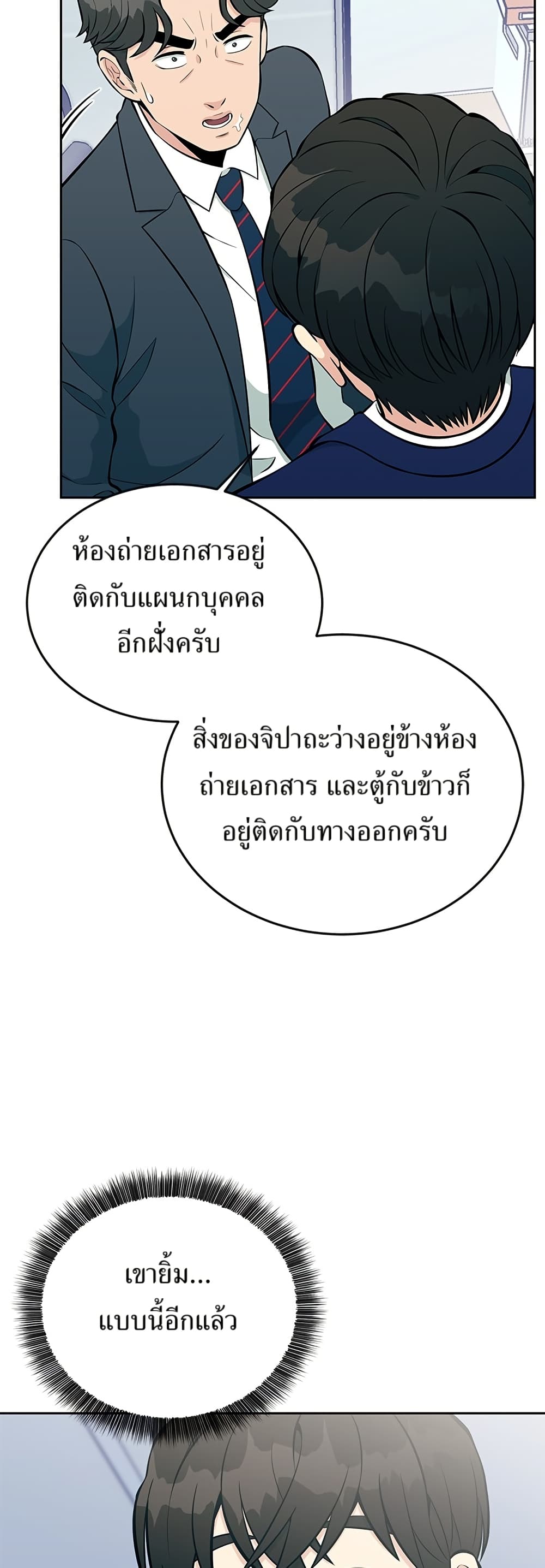Reincarnated as a New Employee ตอนที่ 15 17