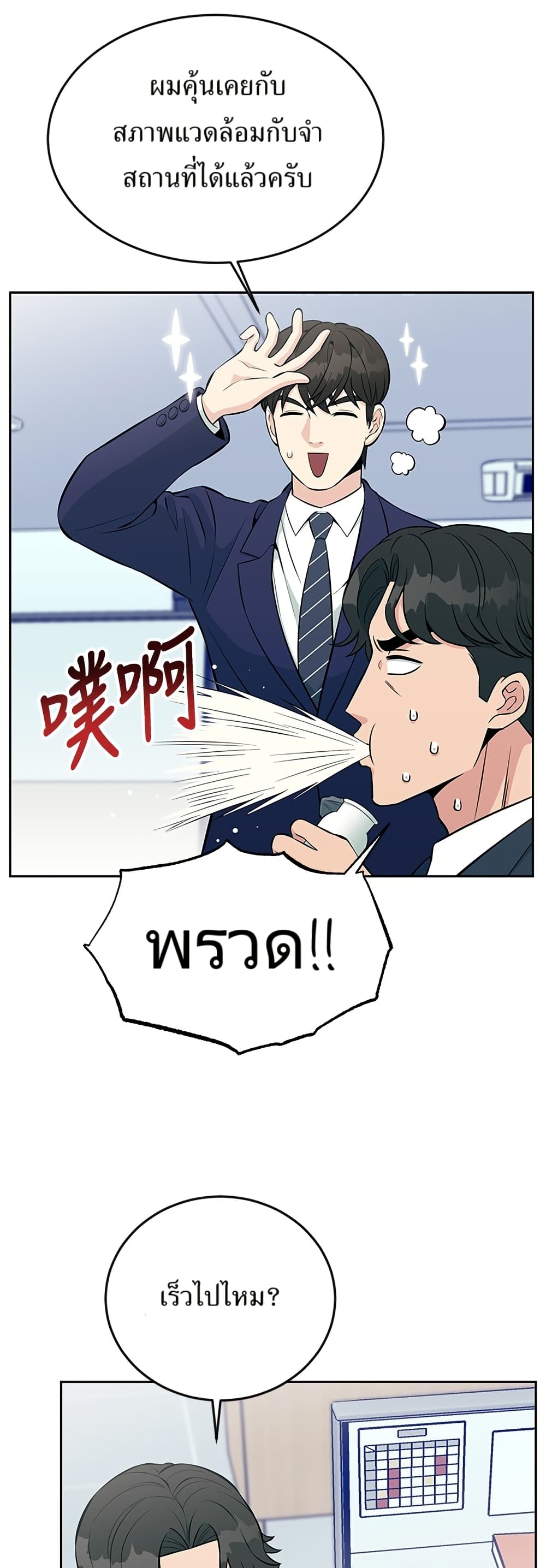 Reincarnated as a New Employee ตอนที่ 15 16