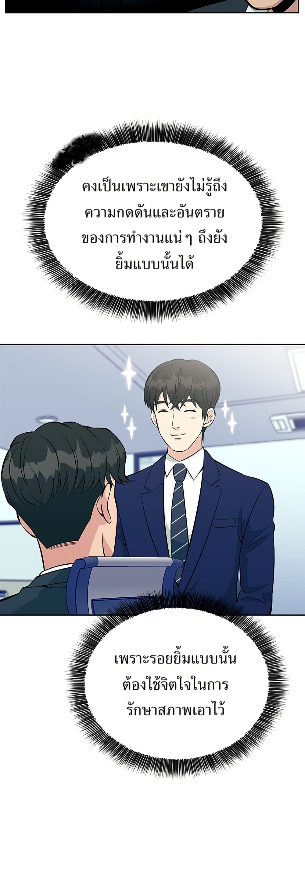 Reincarnated as a New Employee ตอนที่ 15 19