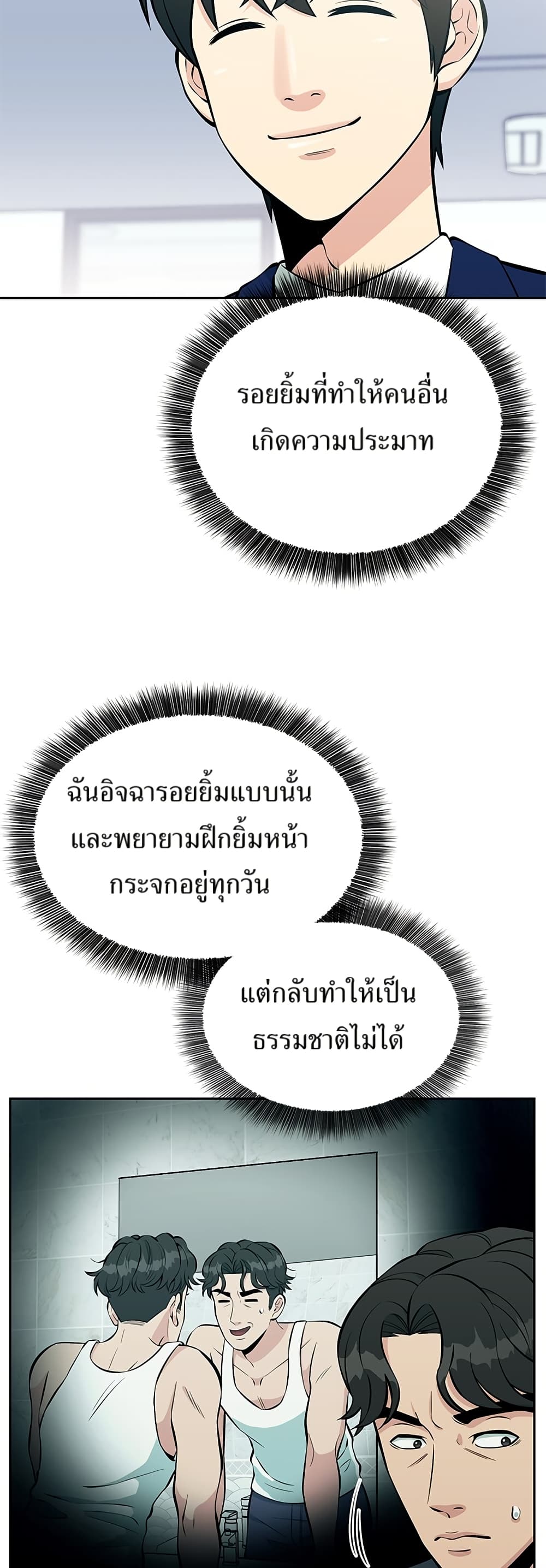 Reincarnated as a New Employee ตอนที่ 15 18