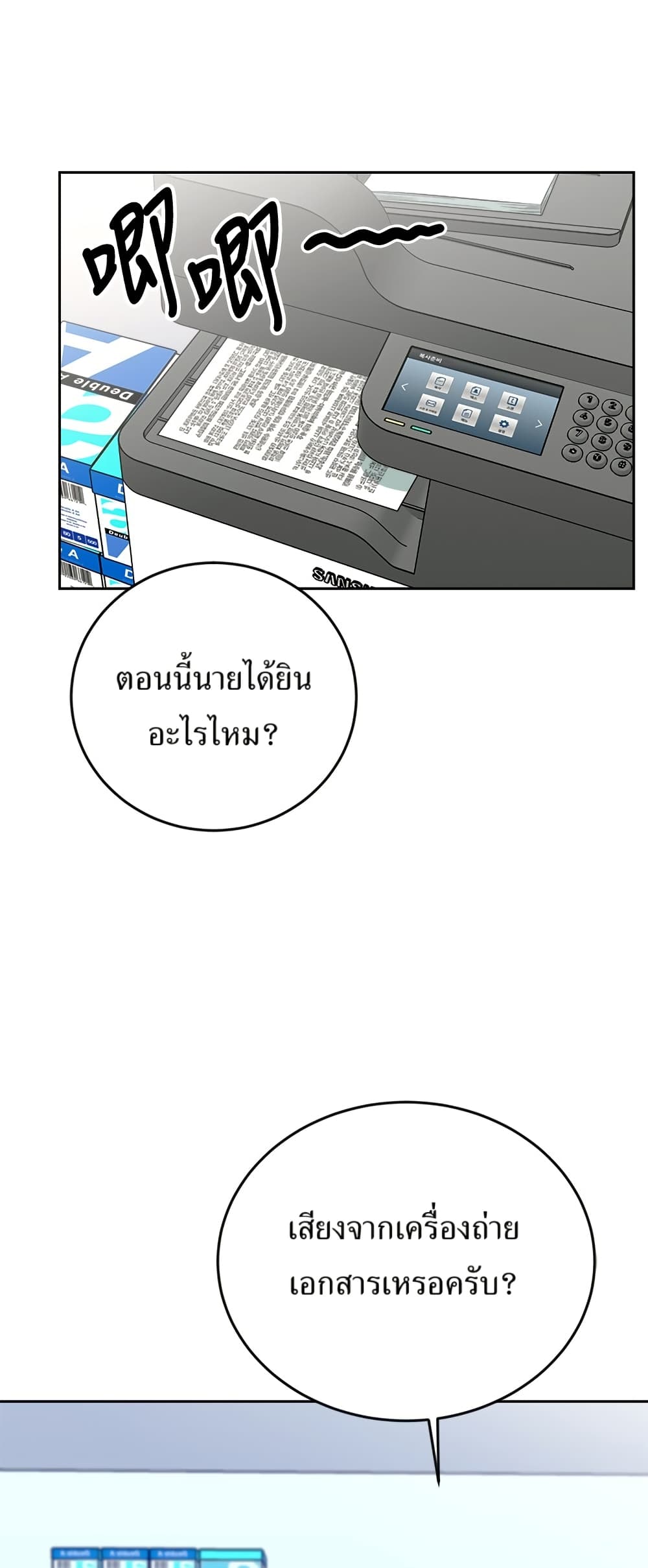 Reincarnated as a New Employee ตอนที่ 15 21