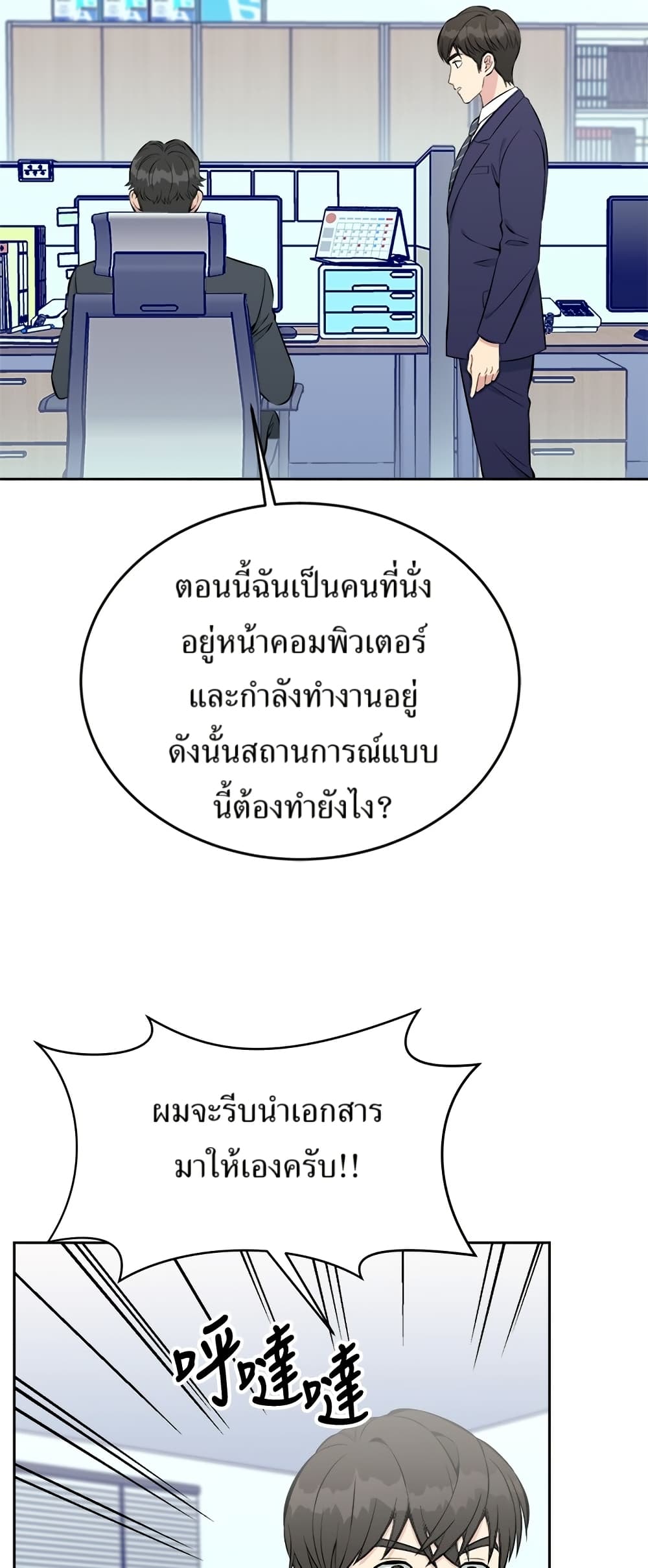 Reincarnated as a New Employee ตอนที่ 15 22