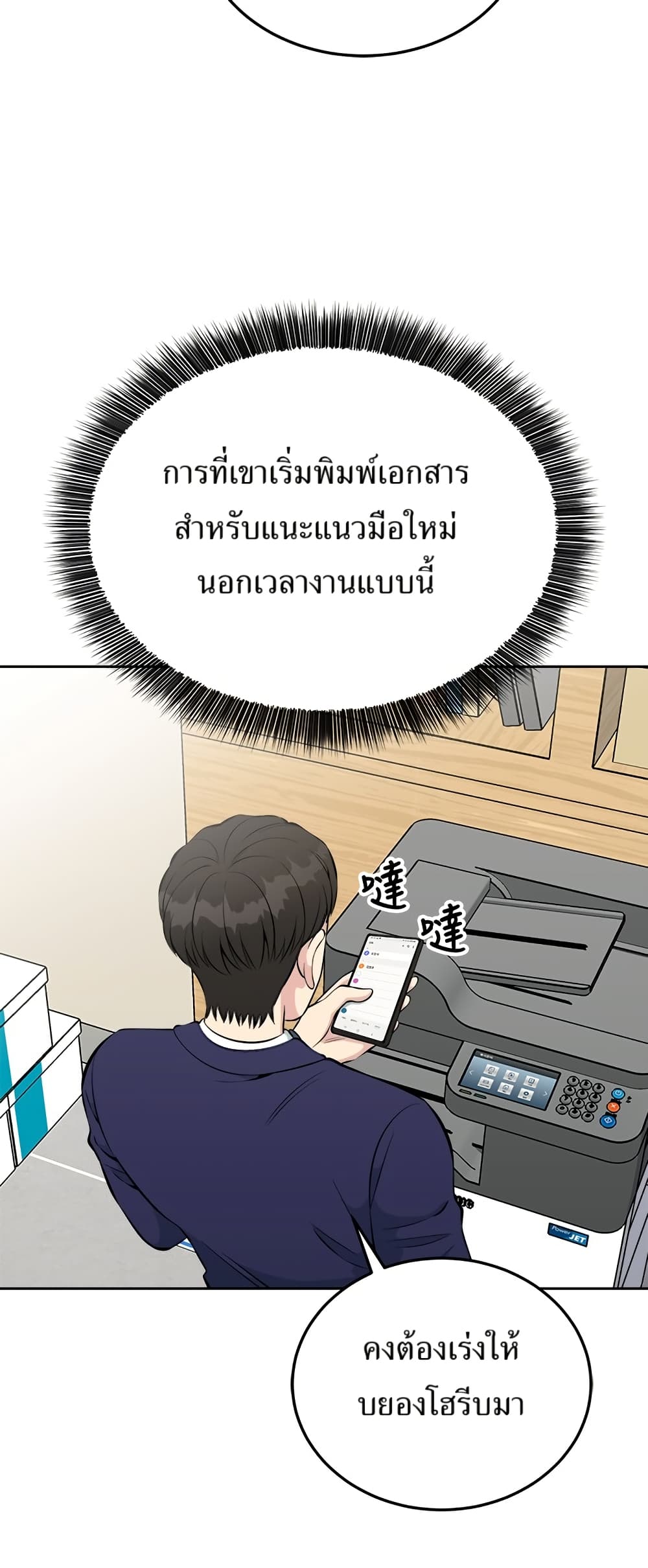 Reincarnated as a New Employee ตอนที่ 15 25