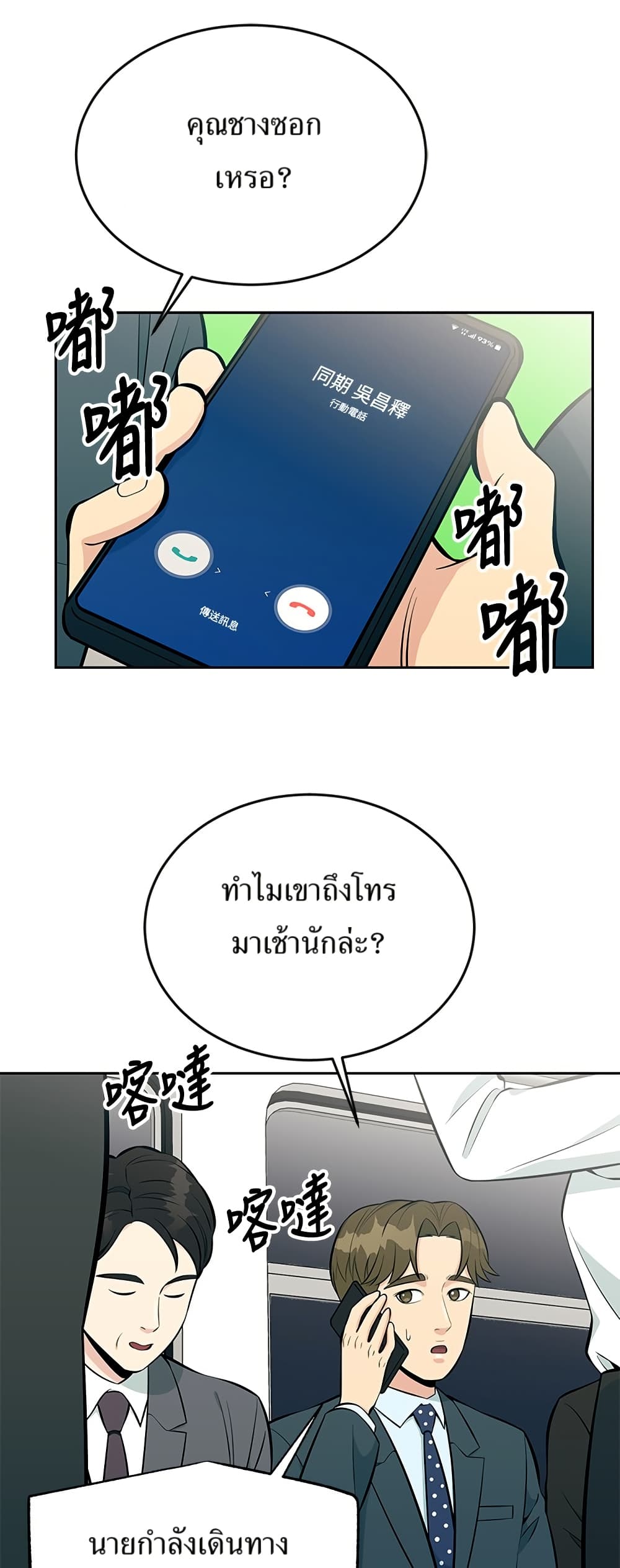 Reincarnated as a New Employee ตอนที่ 15 26