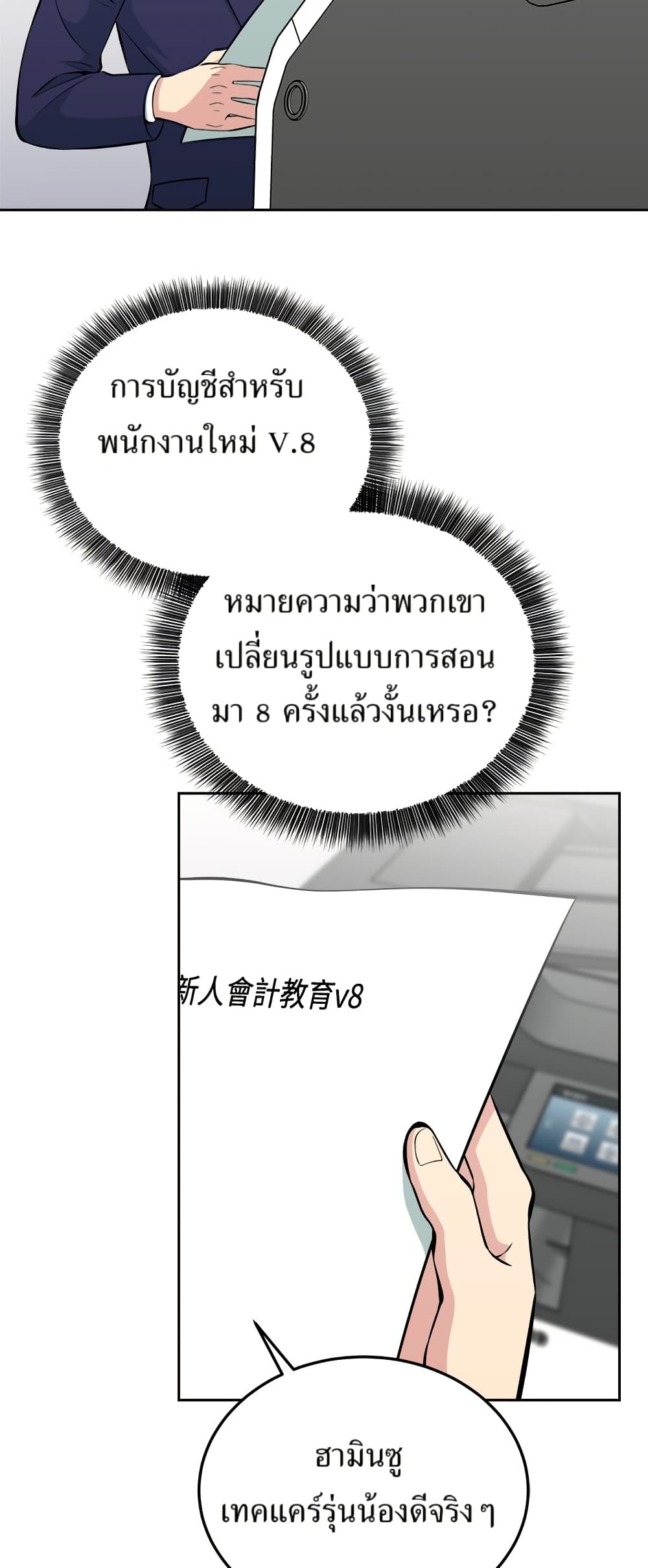 Reincarnated as a New Employee ตอนที่ 15 24