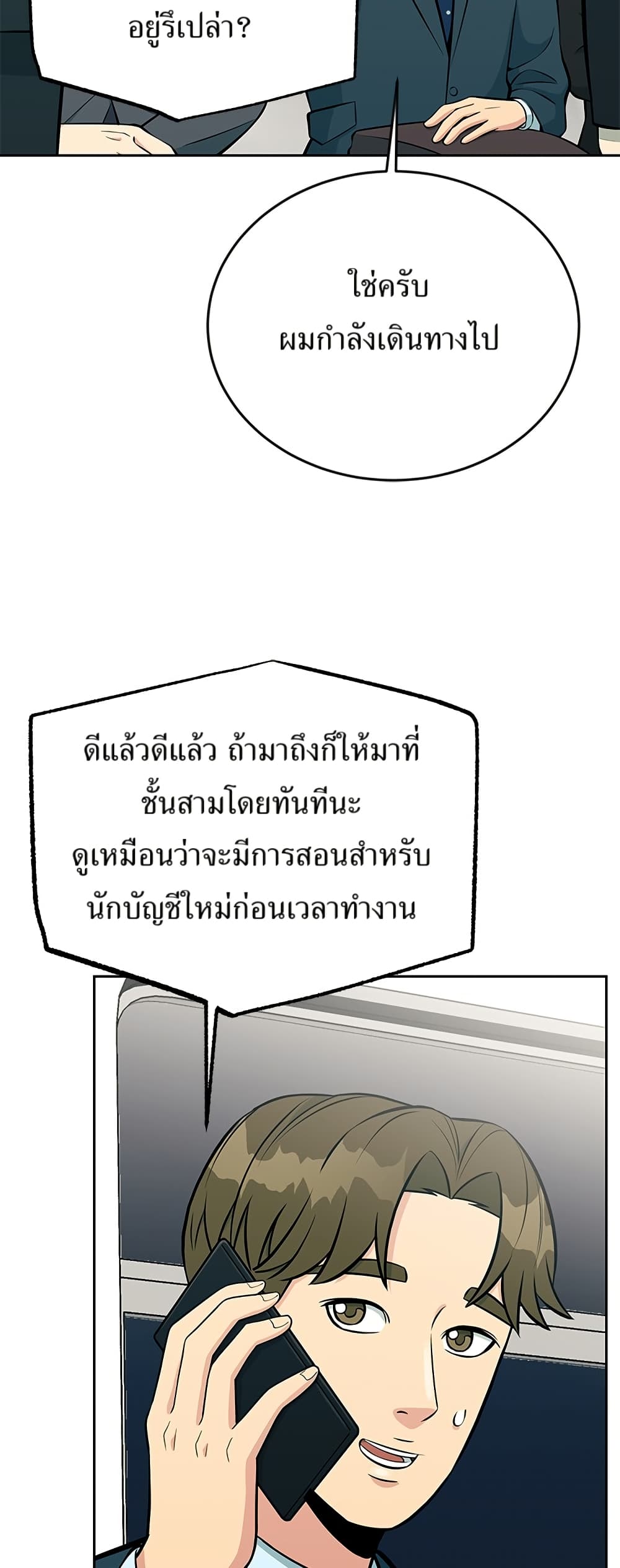 Reincarnated as a New Employee ตอนที่ 15 27