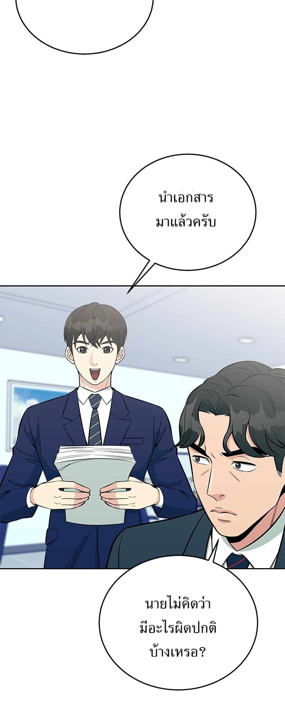Reincarnated as a New Employee ตอนที่ 15 29