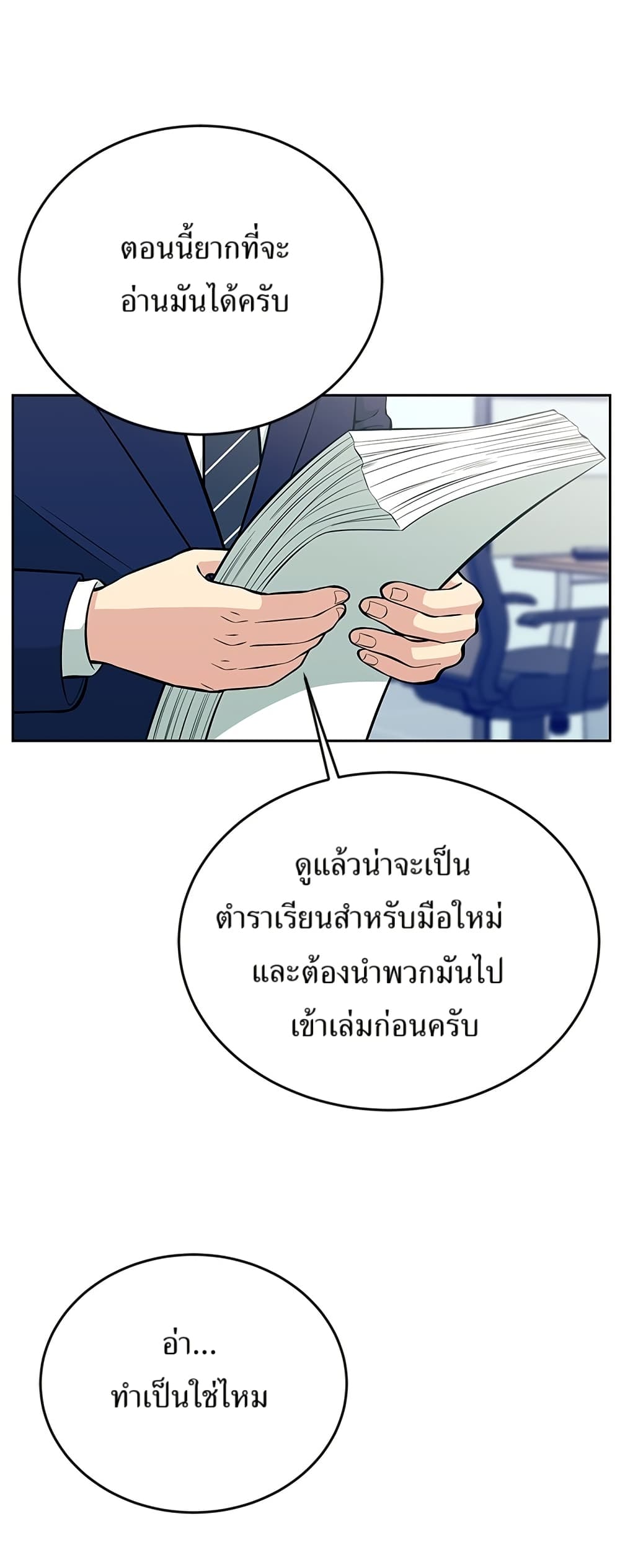 Reincarnated as a New Employee ตอนที่ 15 30