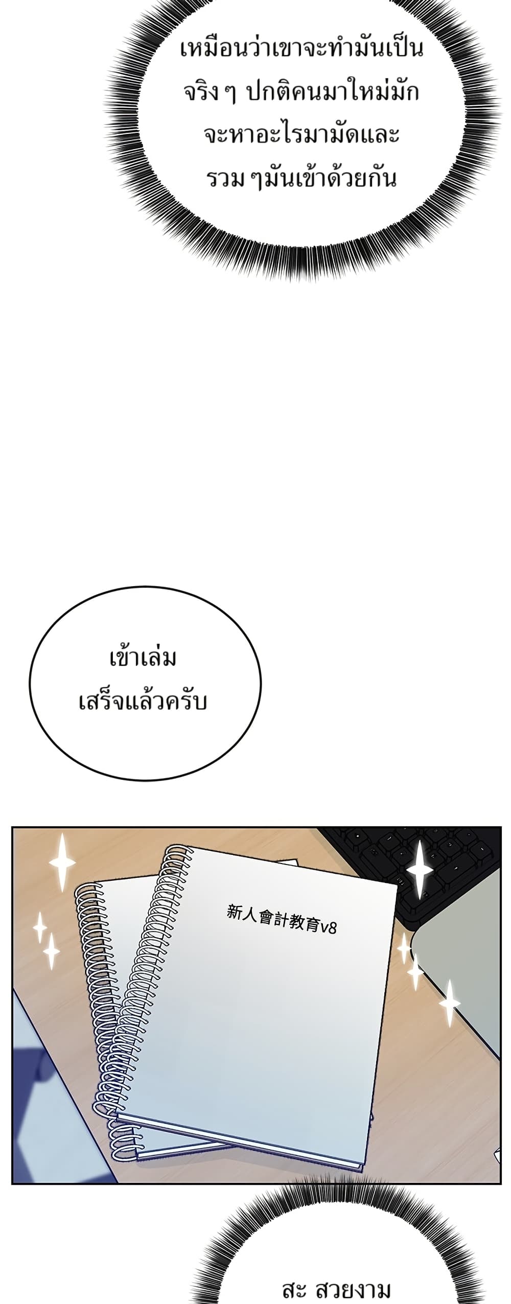 Reincarnated as a New Employee ตอนที่ 15 33