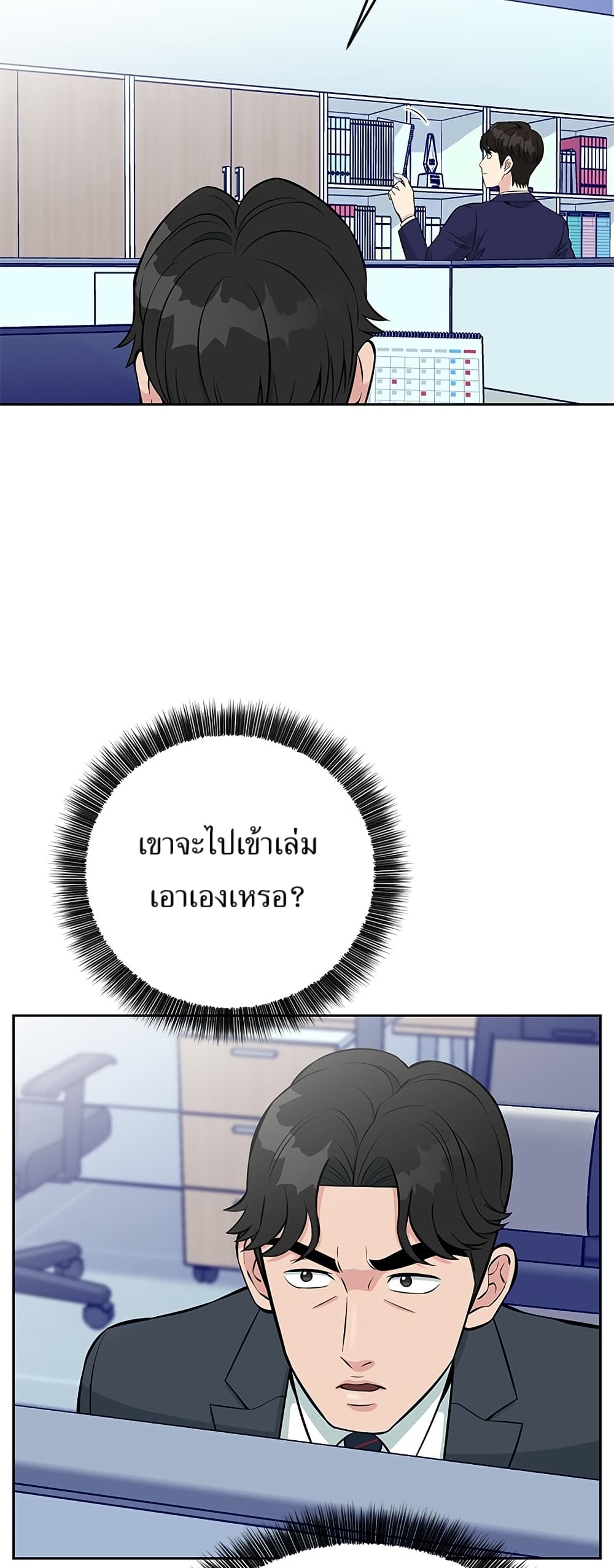 Reincarnated as a New Employee ตอนที่ 15 32