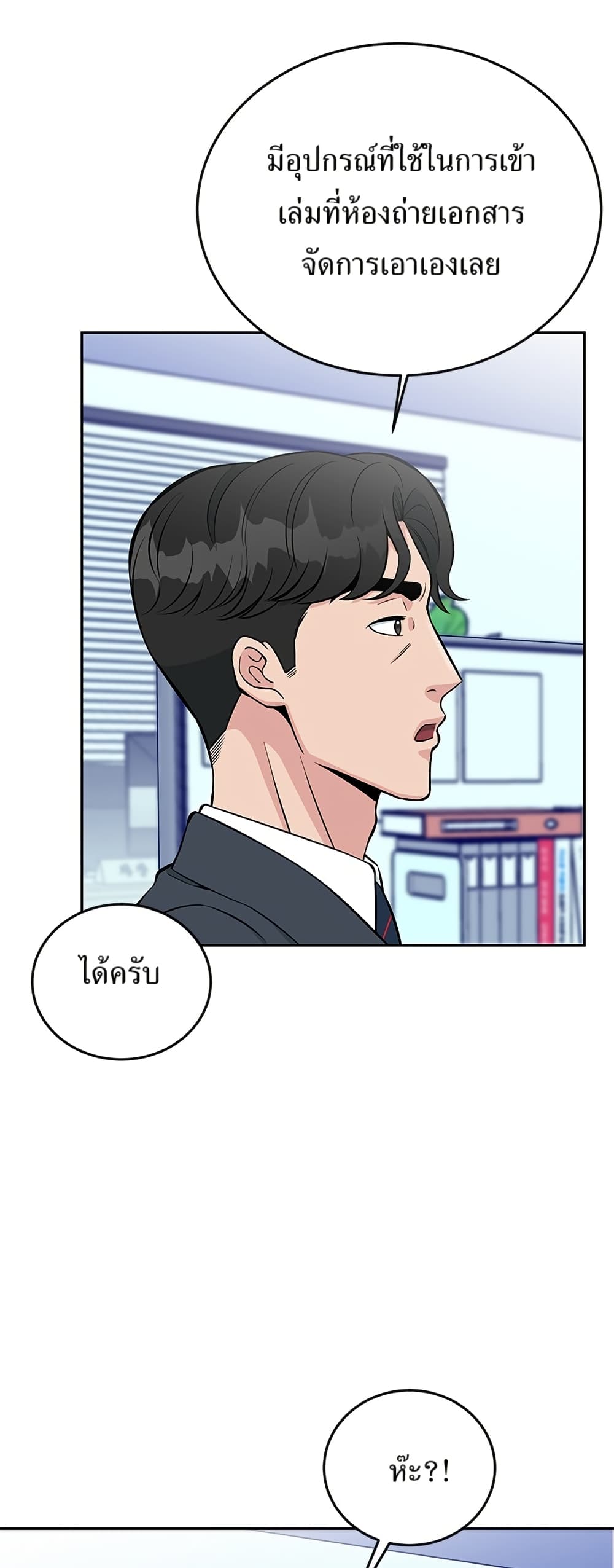 Reincarnated as a New Employee ตอนที่ 15 31