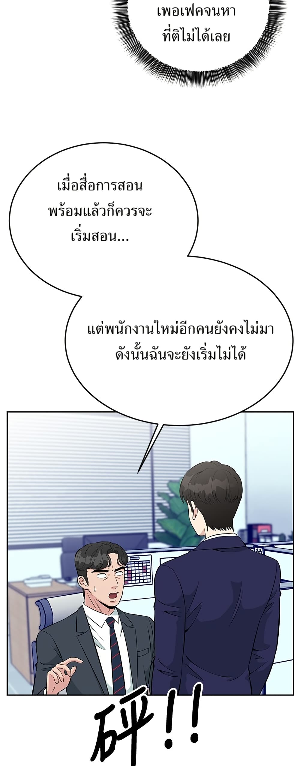Reincarnated as a New Employee ตอนที่ 15 34