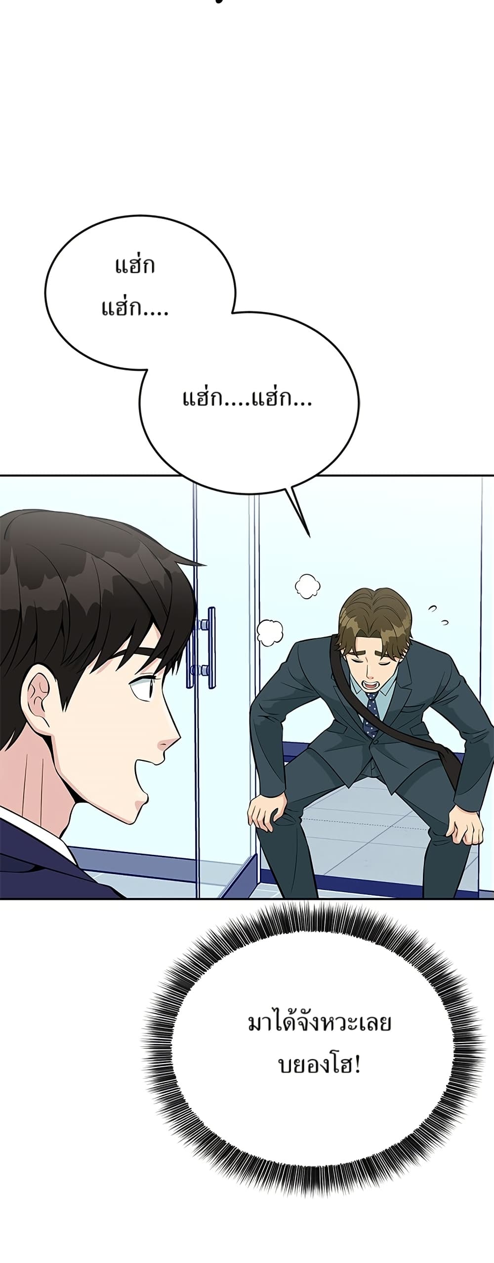 Reincarnated as a New Employee ตอนที่ 15 35