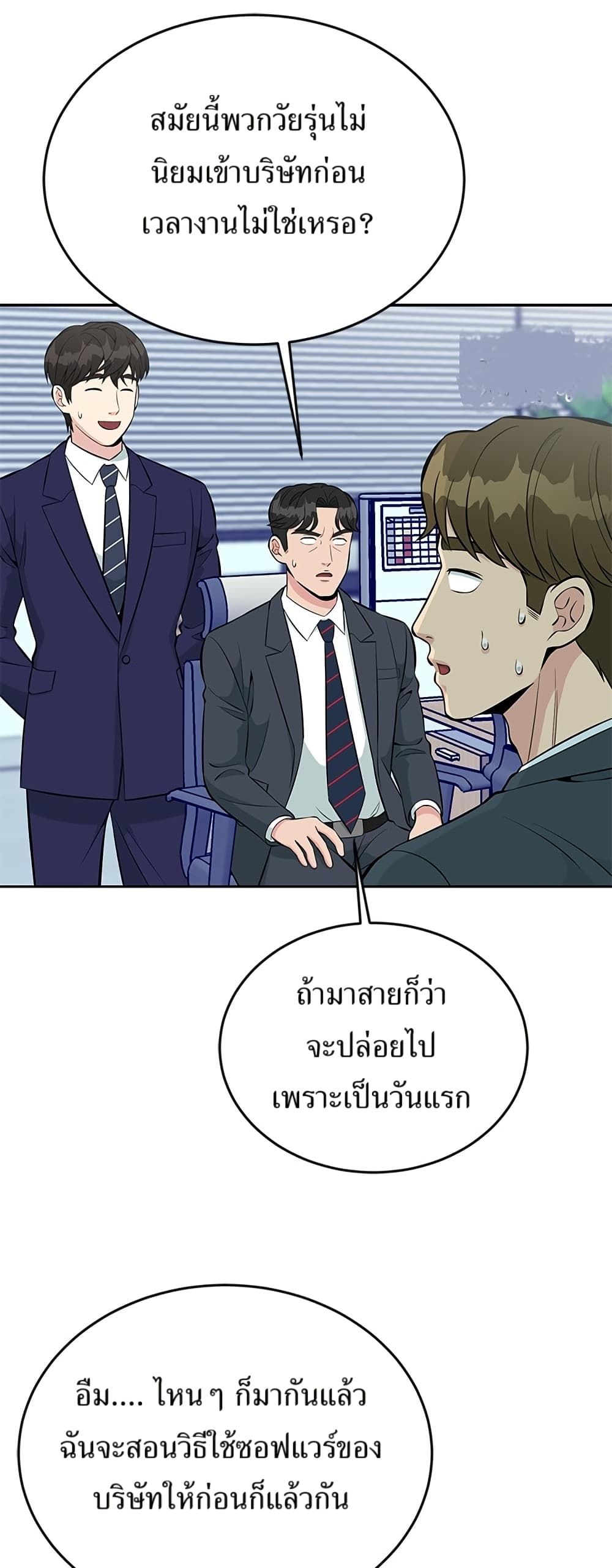 Reincarnated as a New Employee ตอนที่ 15 36