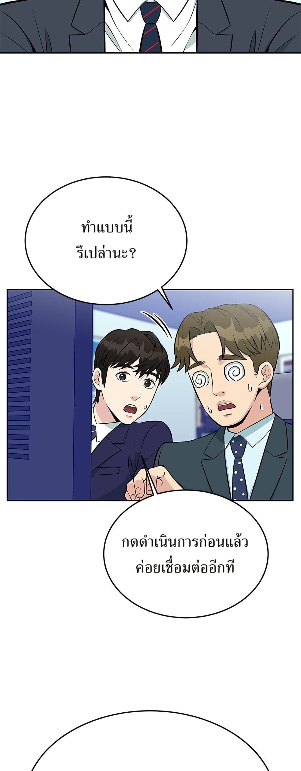 Reincarnated as a New Employee ตอนที่ 15 39