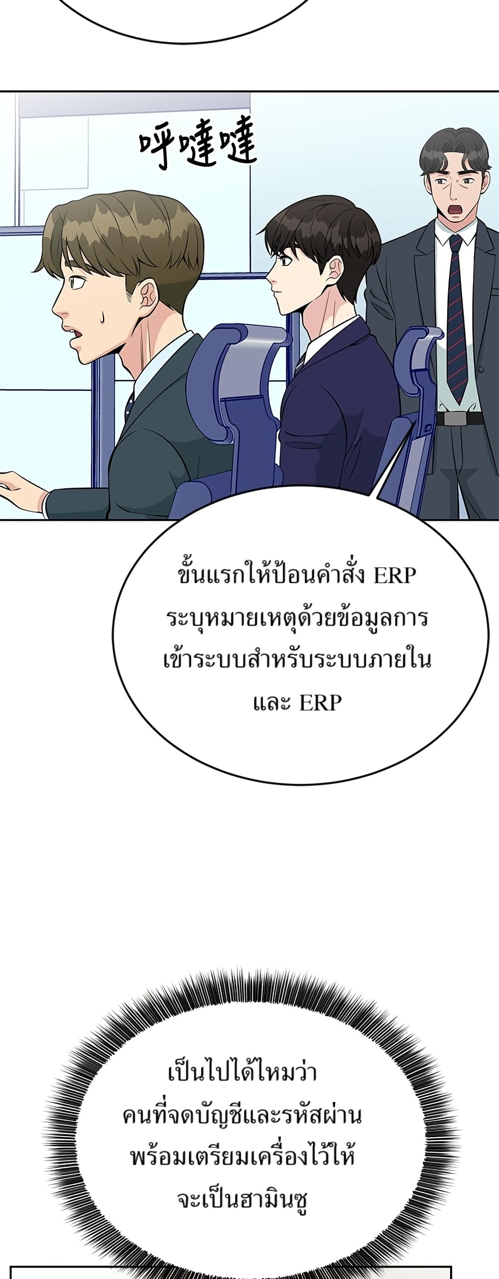 Reincarnated as a New Employee ตอนที่ 15 37