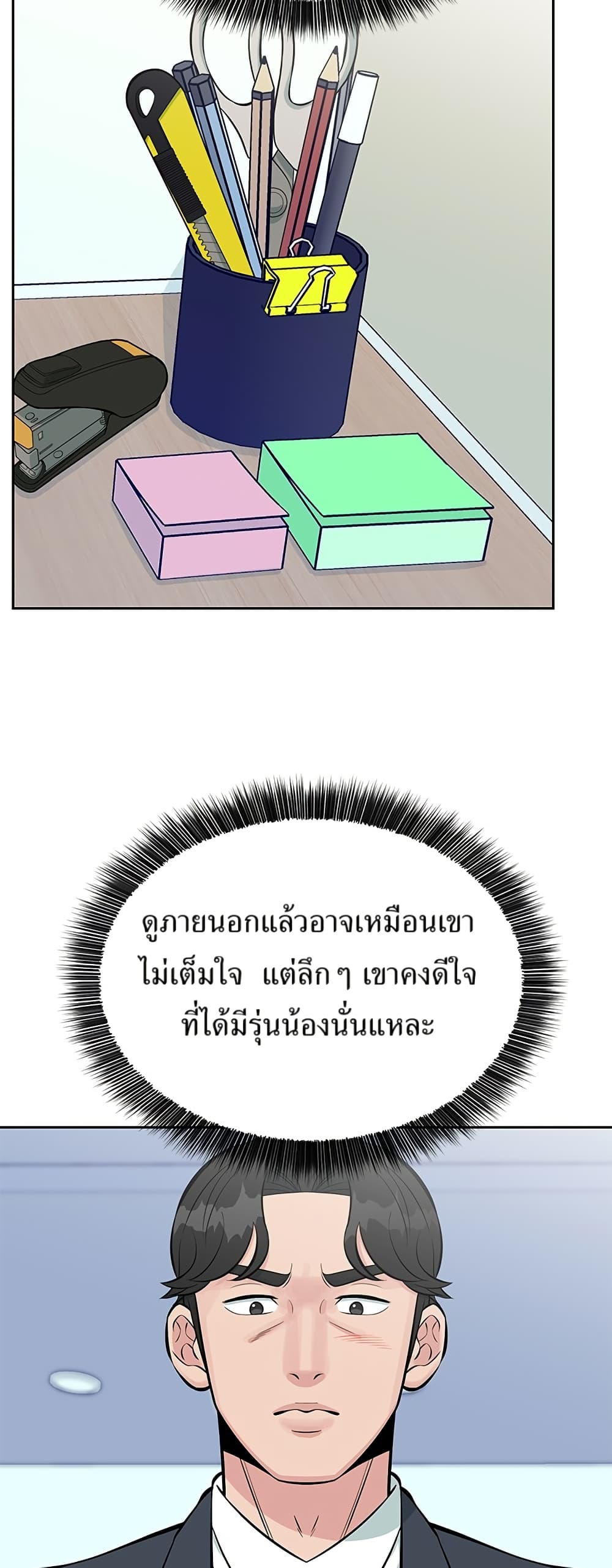 Reincarnated as a New Employee ตอนที่ 15 38