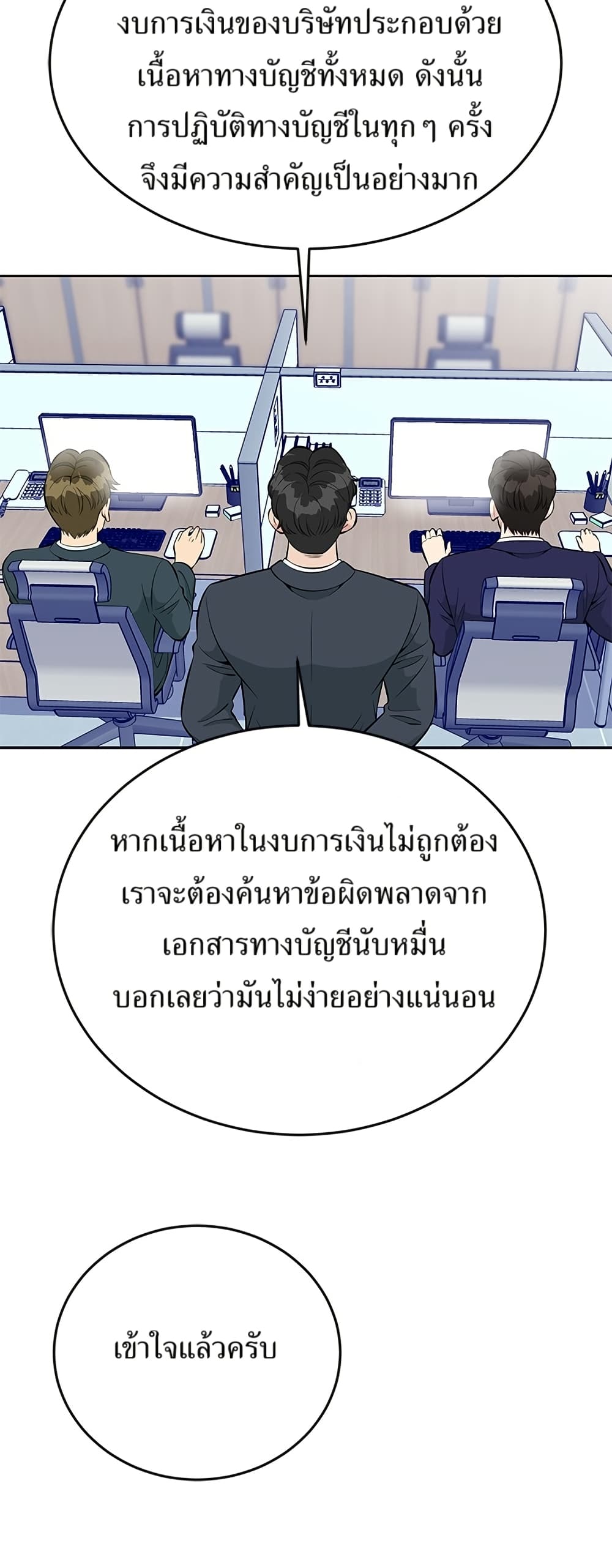 Reincarnated as a New Employee ตอนที่ 15 40