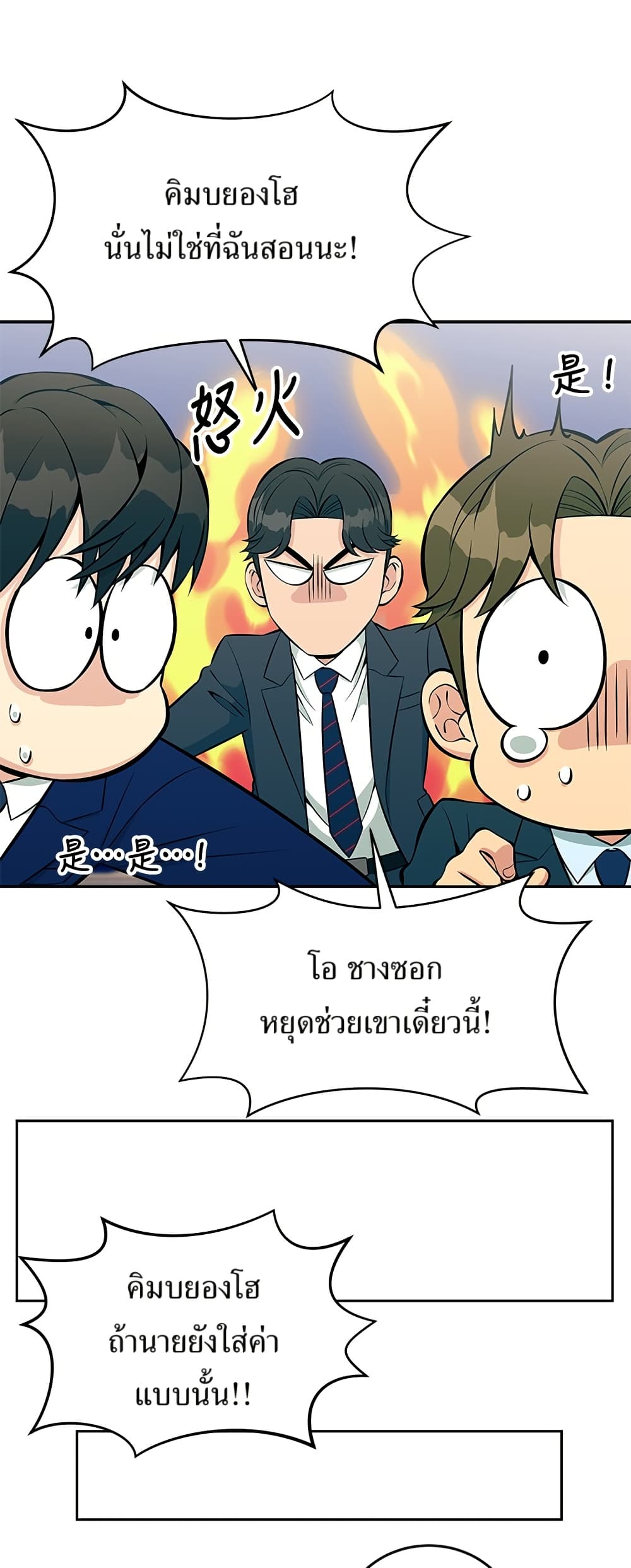 Reincarnated as a New Employee ตอนที่ 15 41