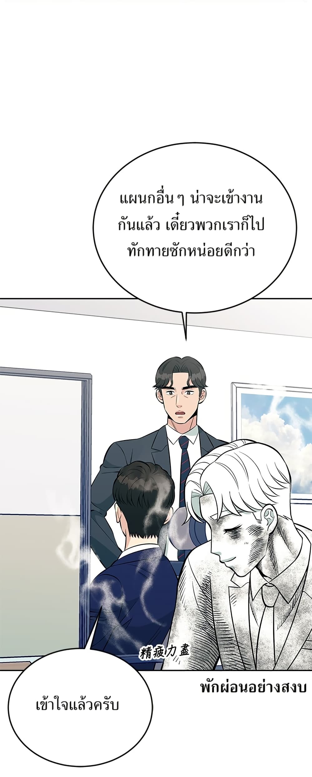 Reincarnated as a New Employee ตอนที่ 15 43