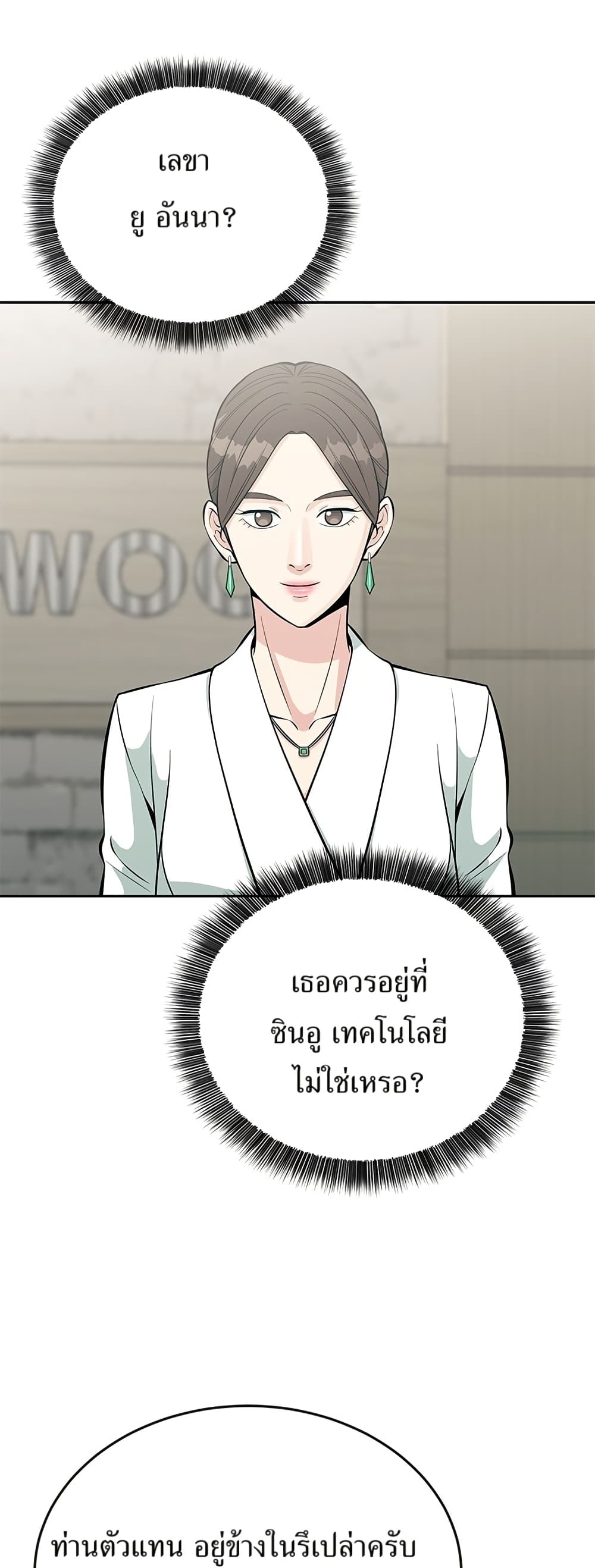 Reincarnated as a New Employee ตอนที่ 15 50