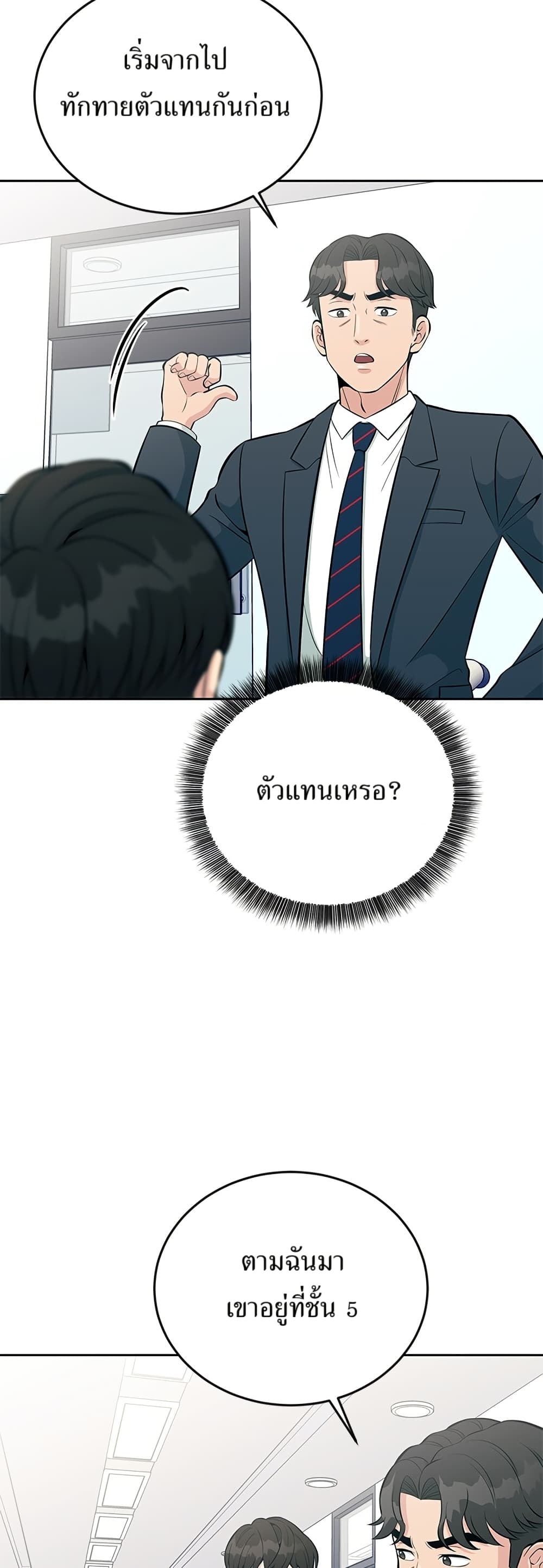 Reincarnated as a New Employee ตอนที่ 15 47