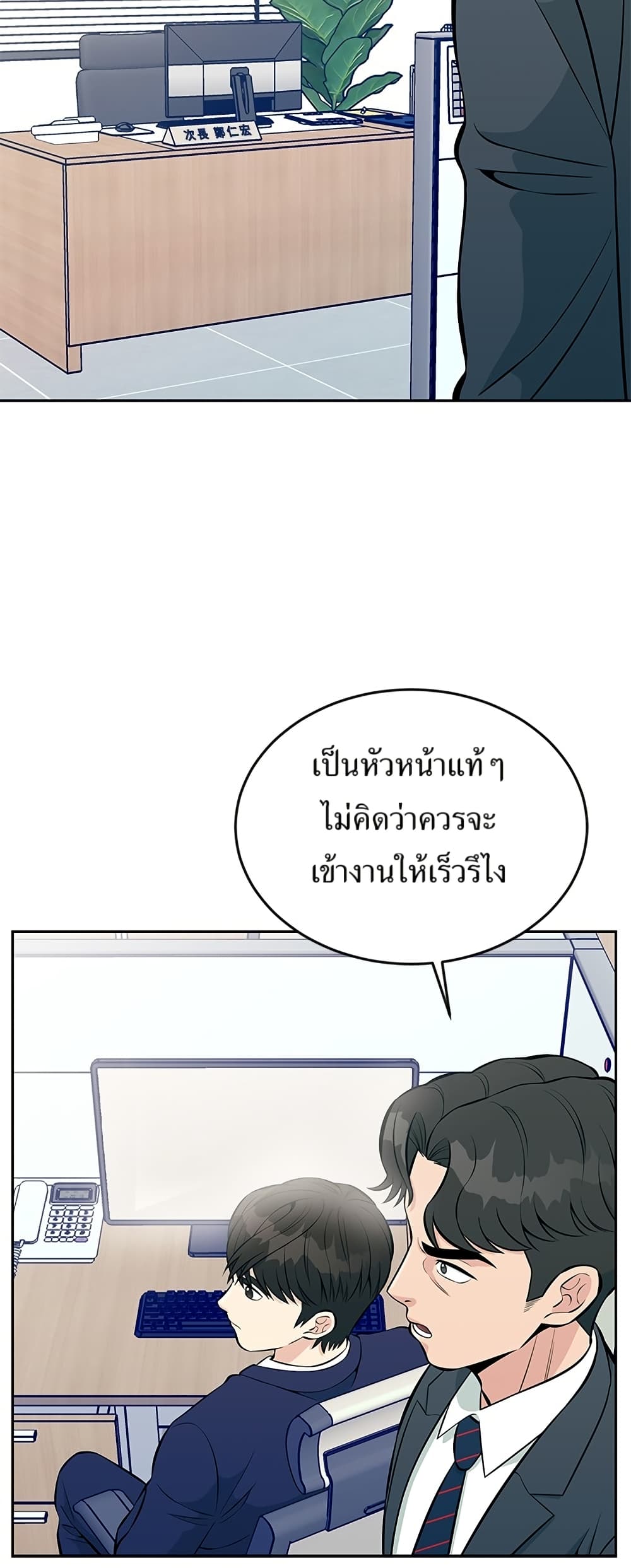 Reincarnated as a New Employee ตอนที่ 15 45