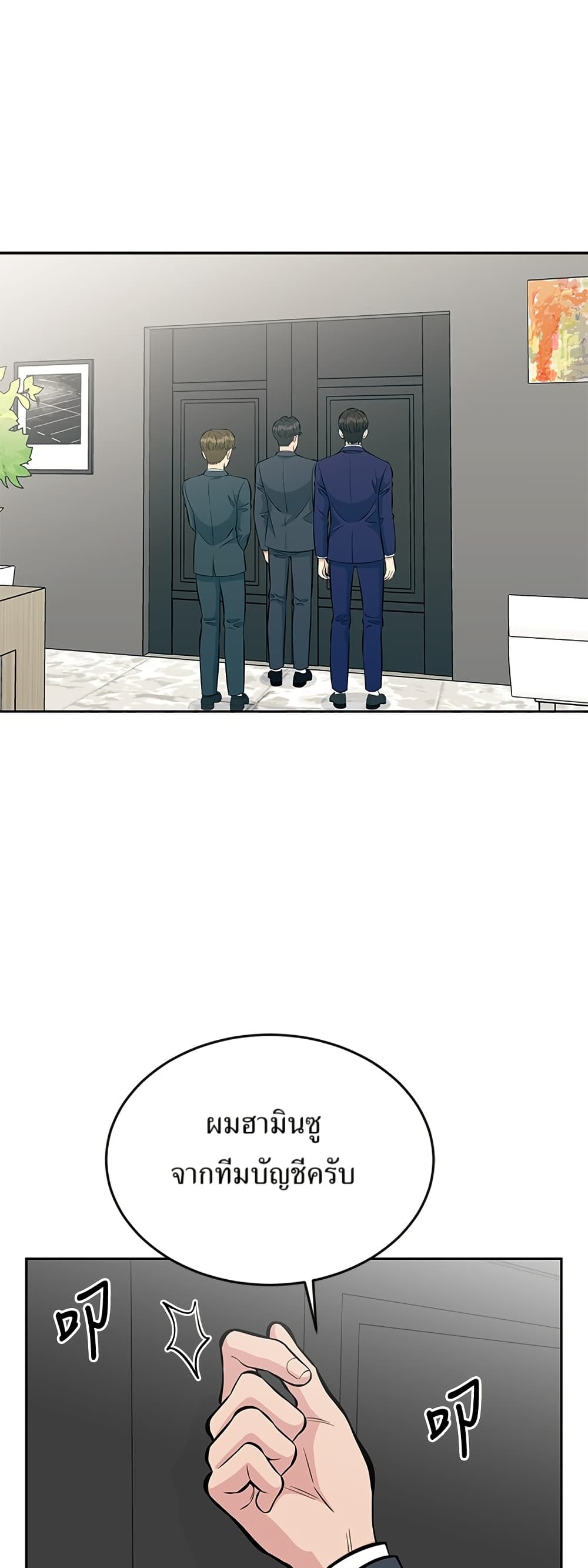 Reincarnated as a New Employee ตอนที่ 15 55