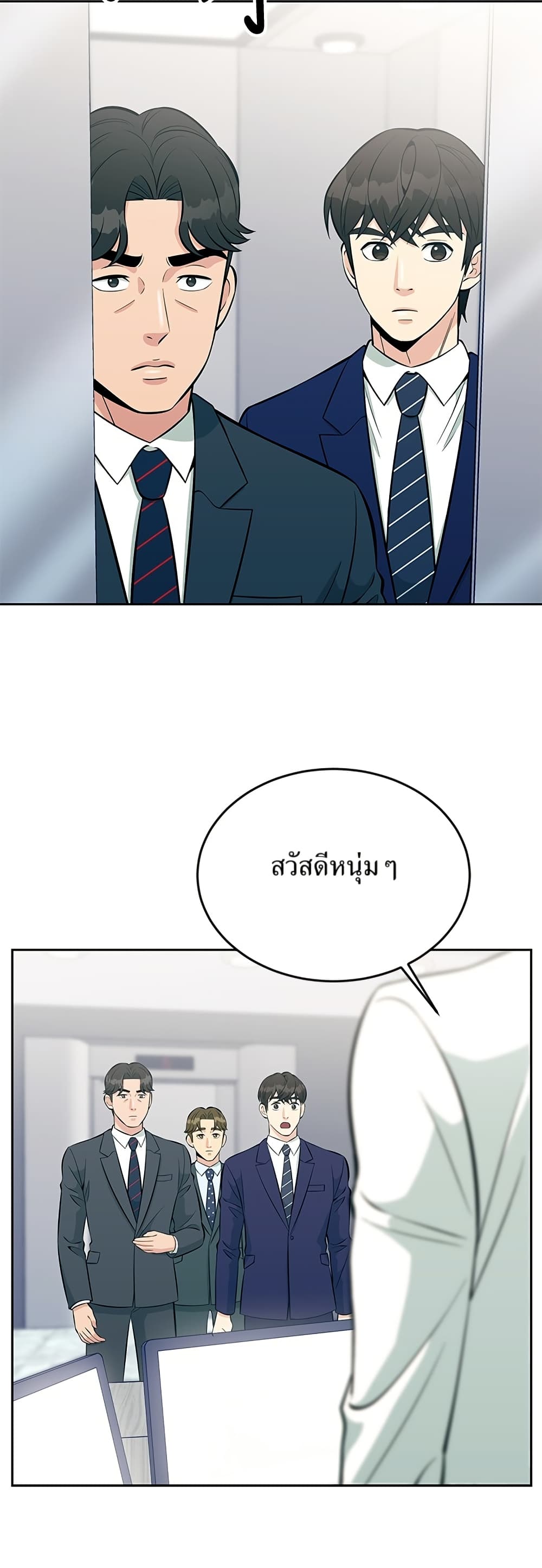 Reincarnated as a New Employee ตอนที่ 15 49