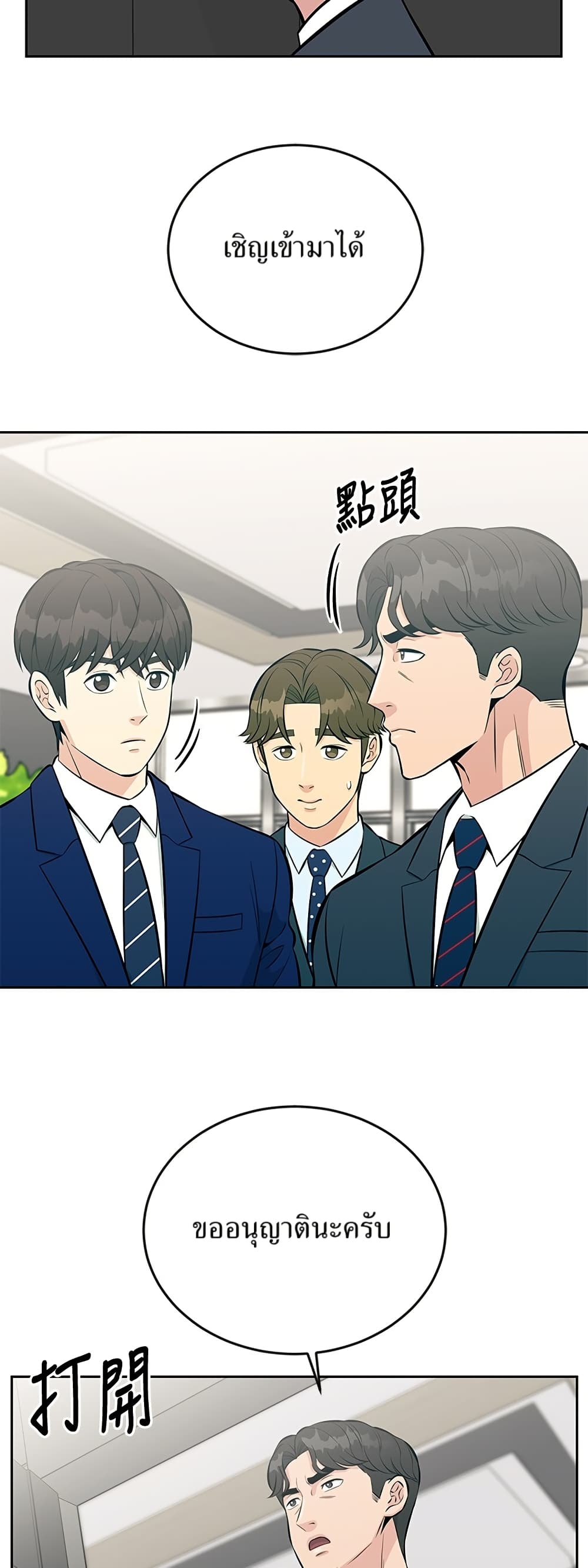 Reincarnated as a New Employee ตอนที่ 15 56