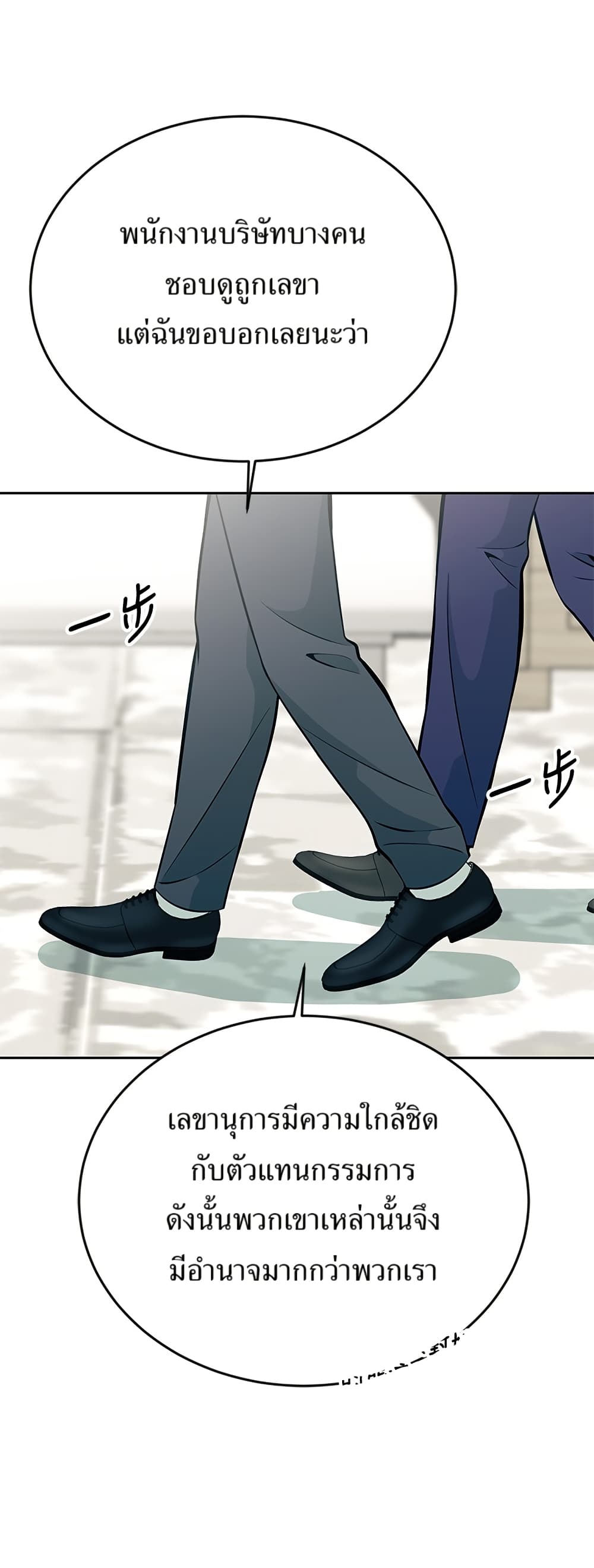 Reincarnated as a New Employee ตอนที่ 15 52