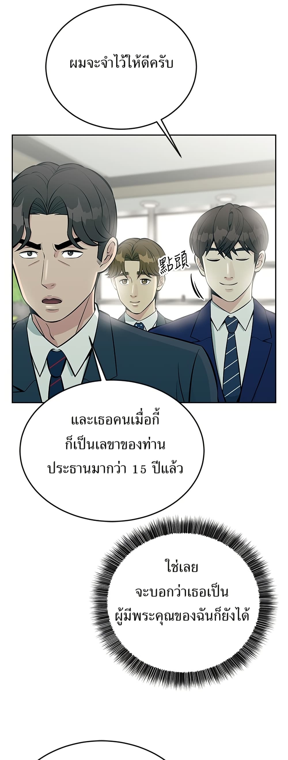 Reincarnated as a New Employee ตอนที่ 15 53