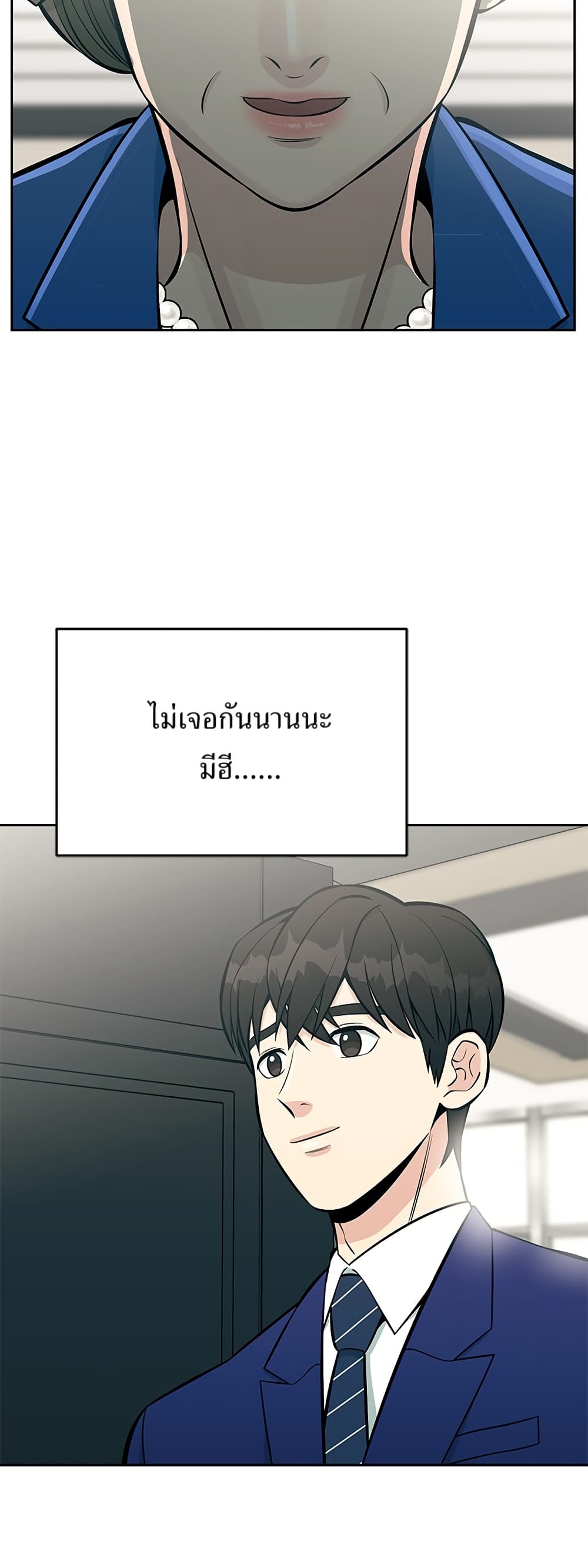 Reincarnated as a New Employee ตอนที่ 15 59