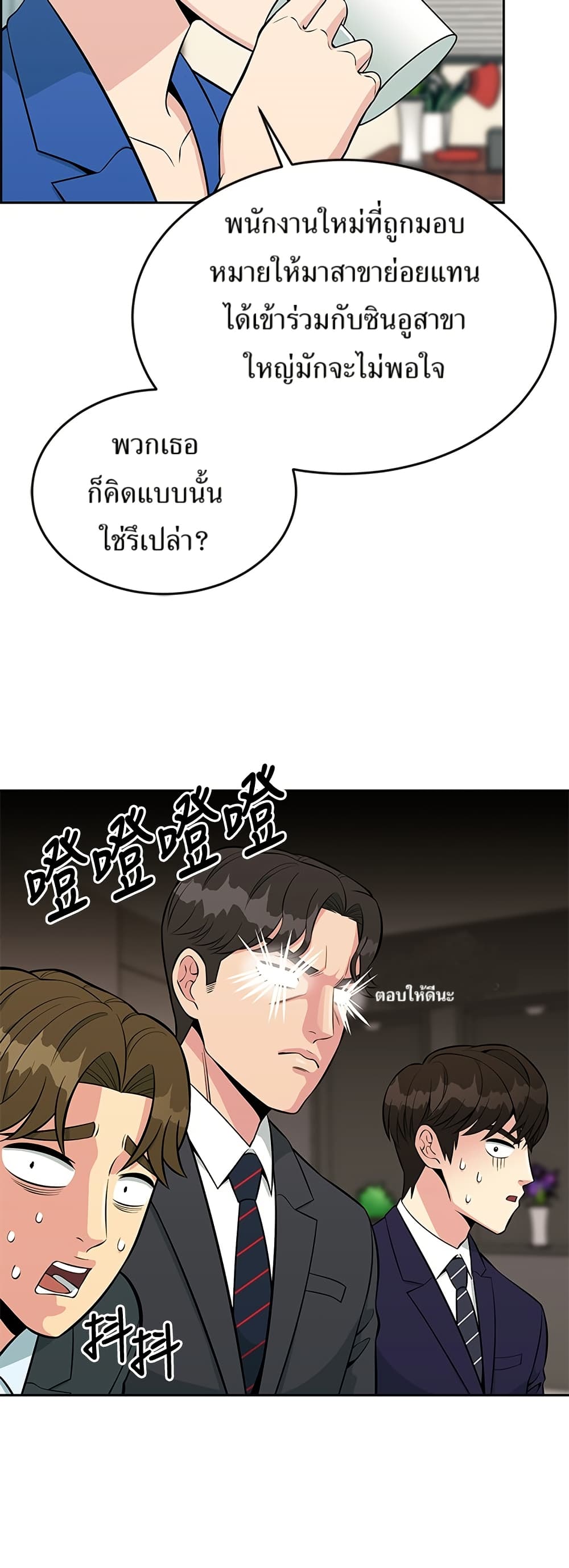 Reincarnated as a New Employee ตอนที่ 16 10