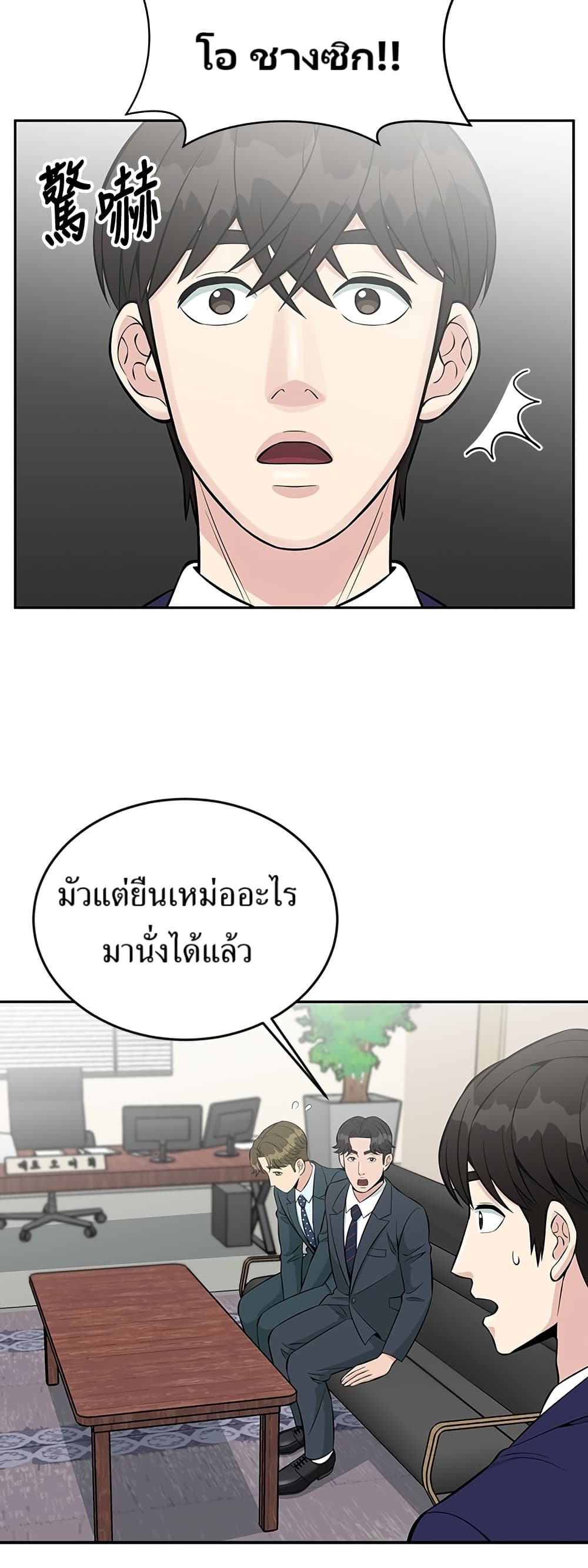 Reincarnated as a New Employee ตอนที่ 16 5