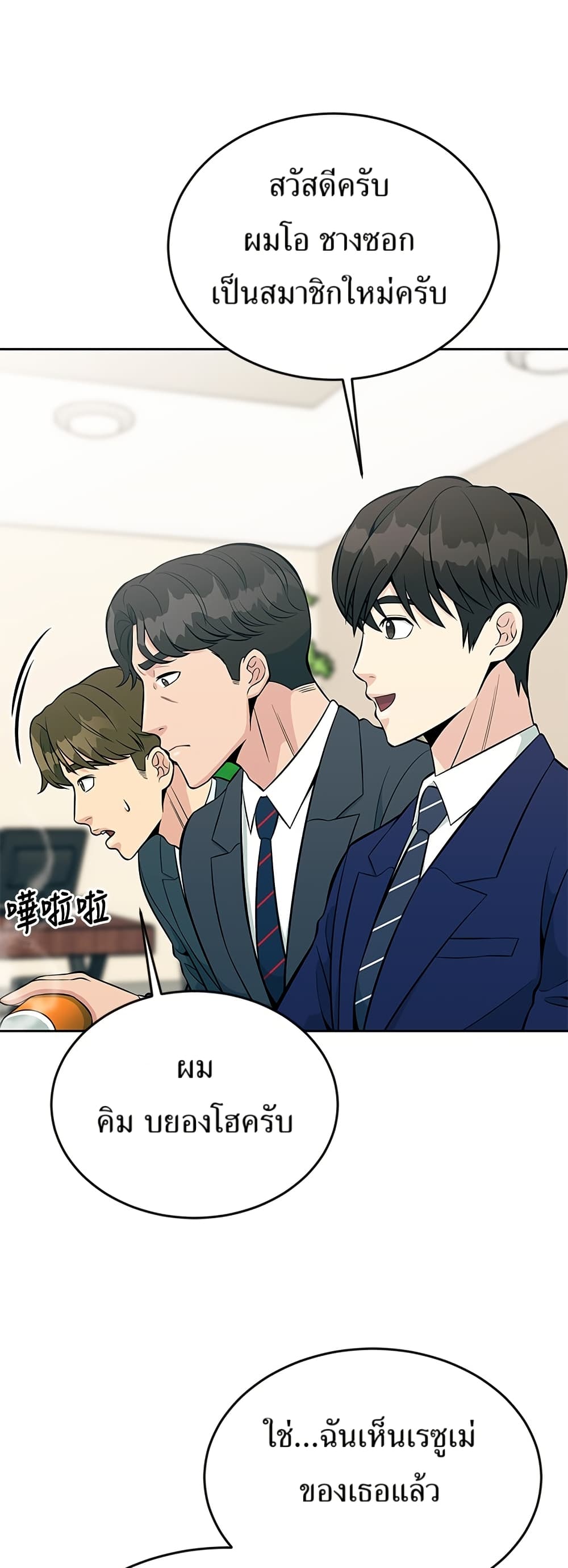 Reincarnated as a New Employee ตอนที่ 16 7
