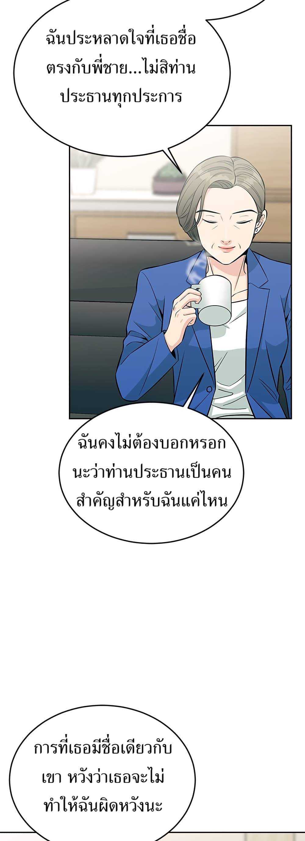 Reincarnated as a New Employee ตอนที่ 16 8