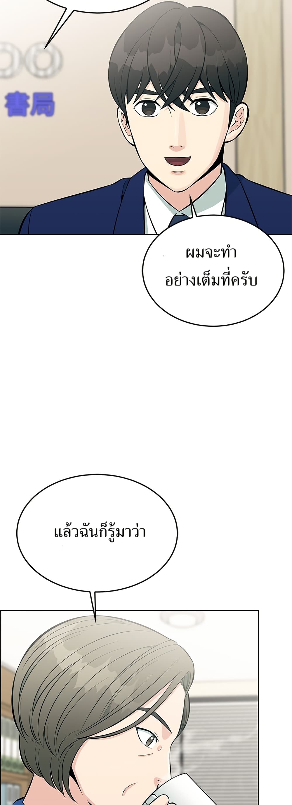 Reincarnated as a New Employee ตอนที่ 16 9