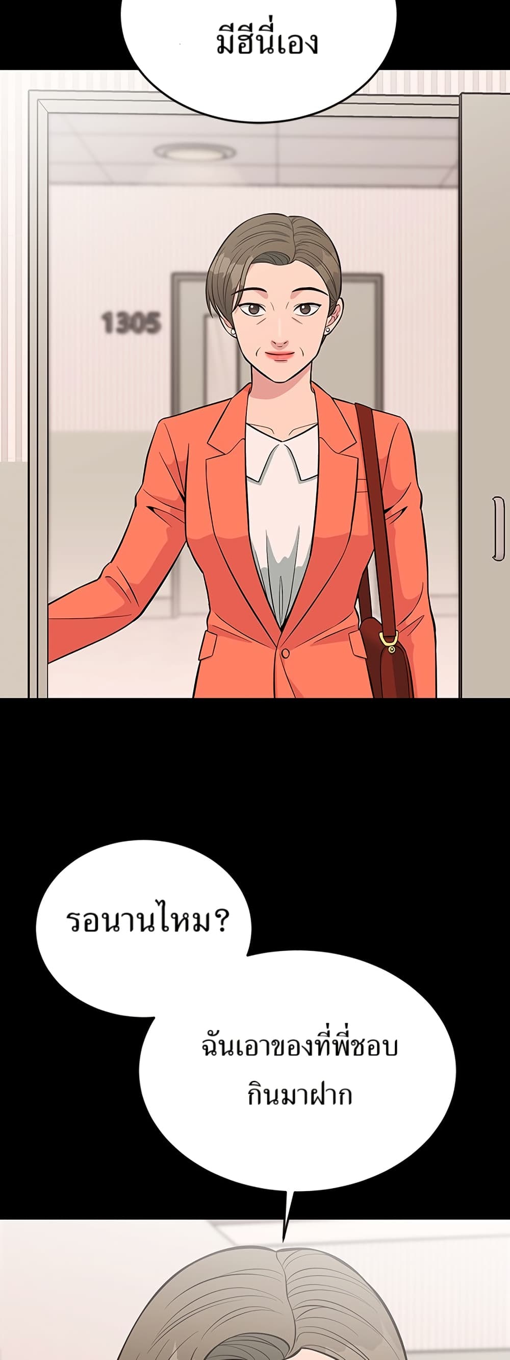 Reincarnated as a New Employee ตอนที่ 16 3