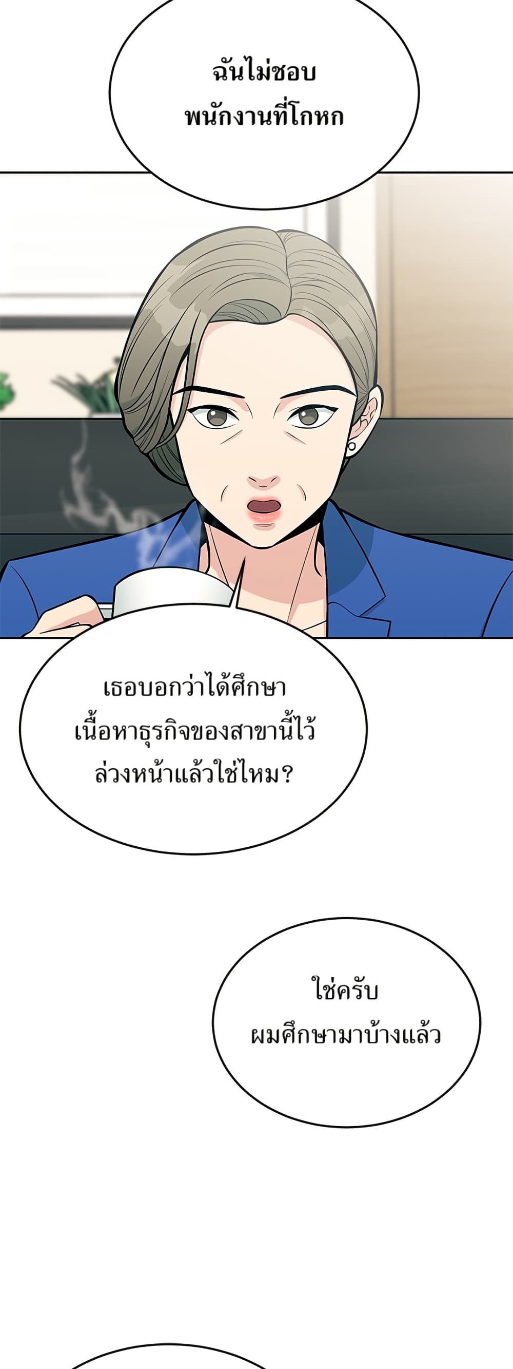 Reincarnated as a New Employee ตอนที่ 16 13