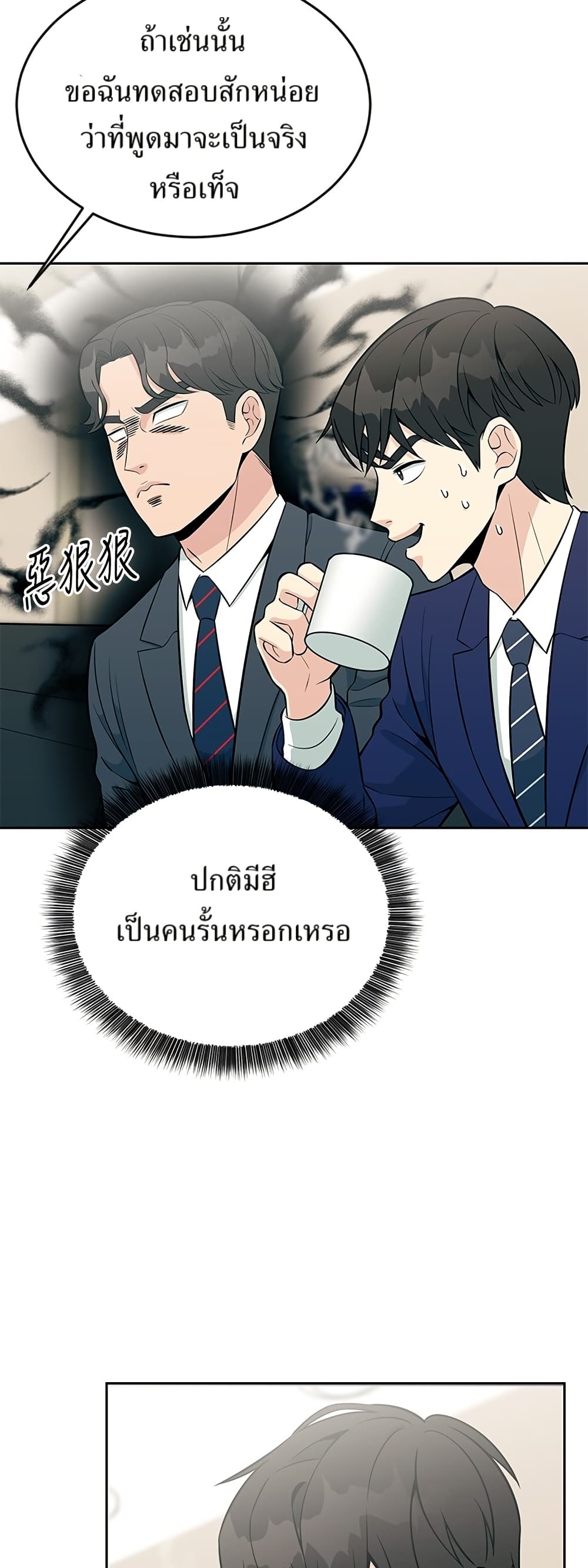 Reincarnated as a New Employee ตอนที่ 16 14