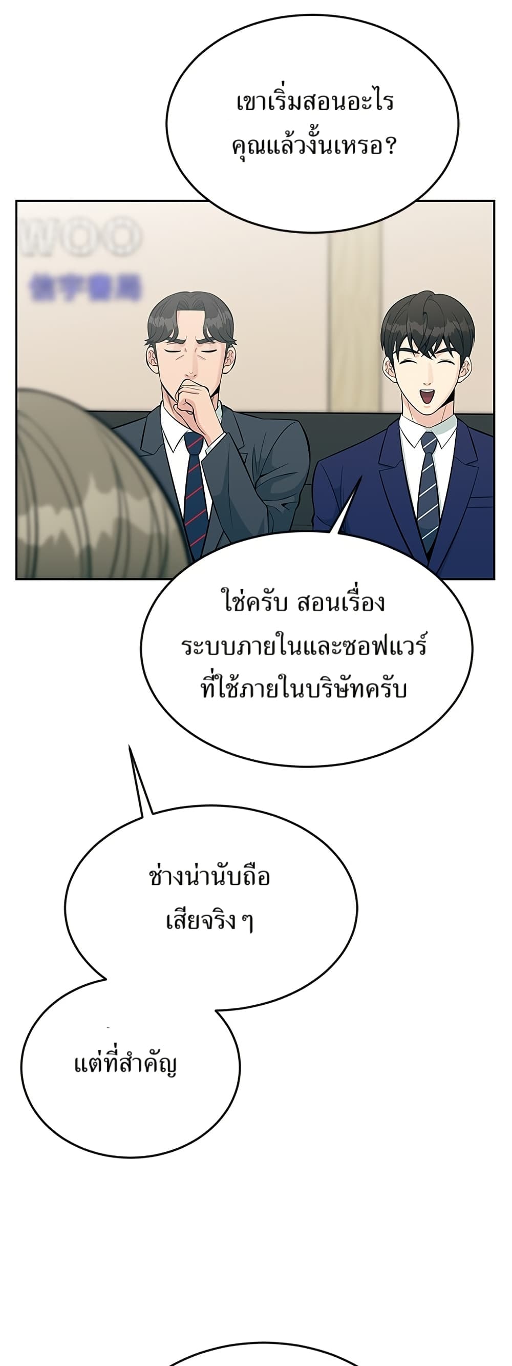 Reincarnated as a New Employee ตอนที่ 16 12