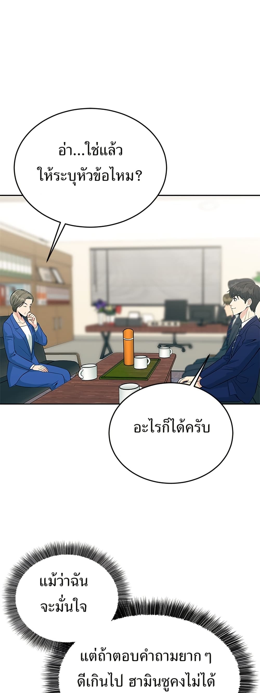 Reincarnated as a New Employee ตอนที่ 16 21