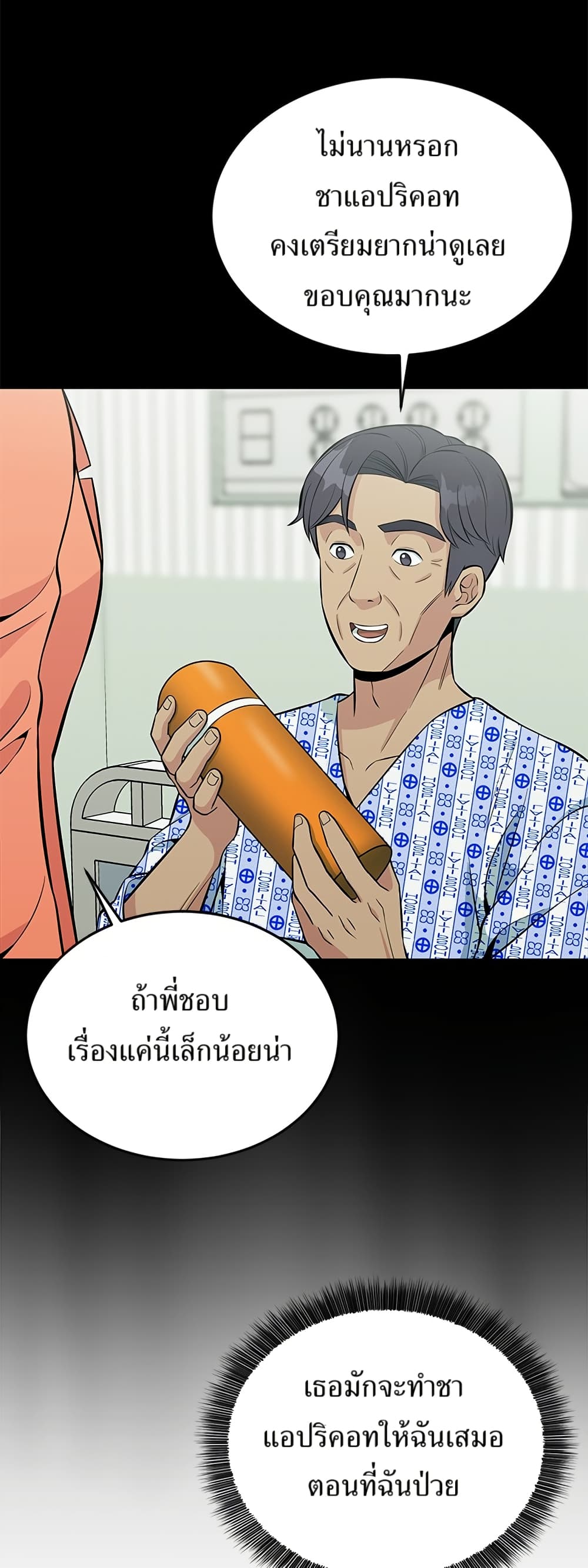 Reincarnated as a New Employee ตอนที่ 16 16