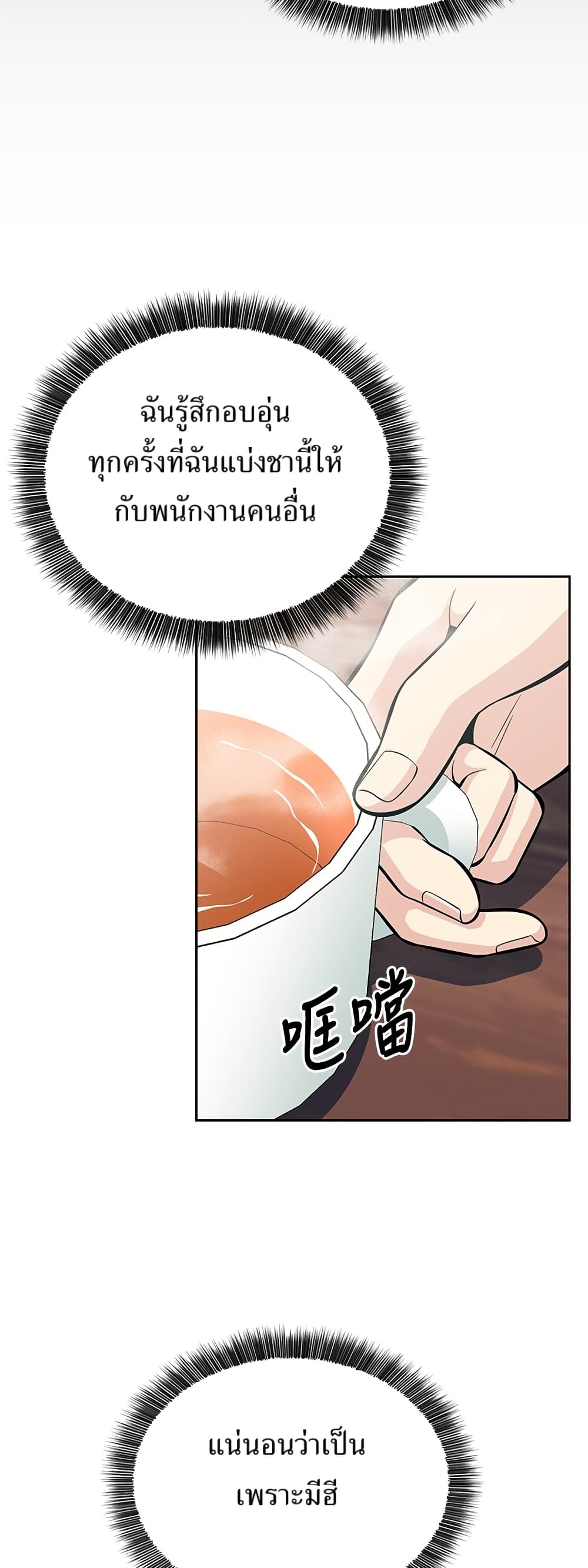 Reincarnated as a New Employee ตอนที่ 16 17
